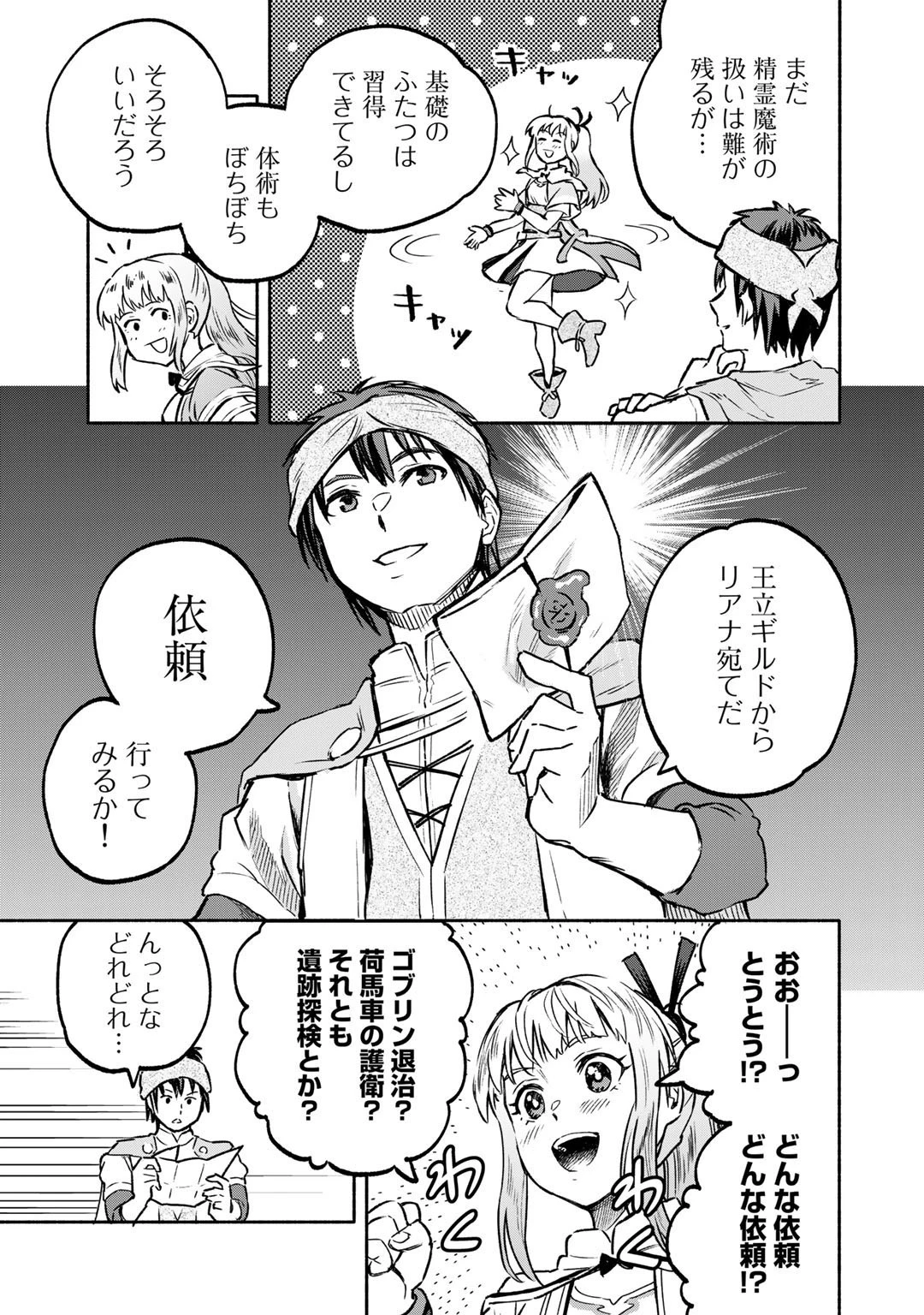 穢れた血だと追放された魔力無限の精霊魔術士 第3話 - 13