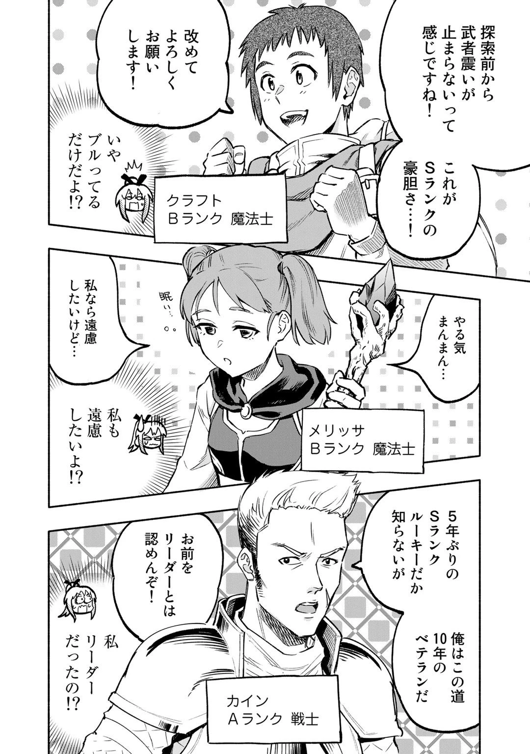 穢れた血だと追放された魔力無限の精霊魔術士 第3話 - 16