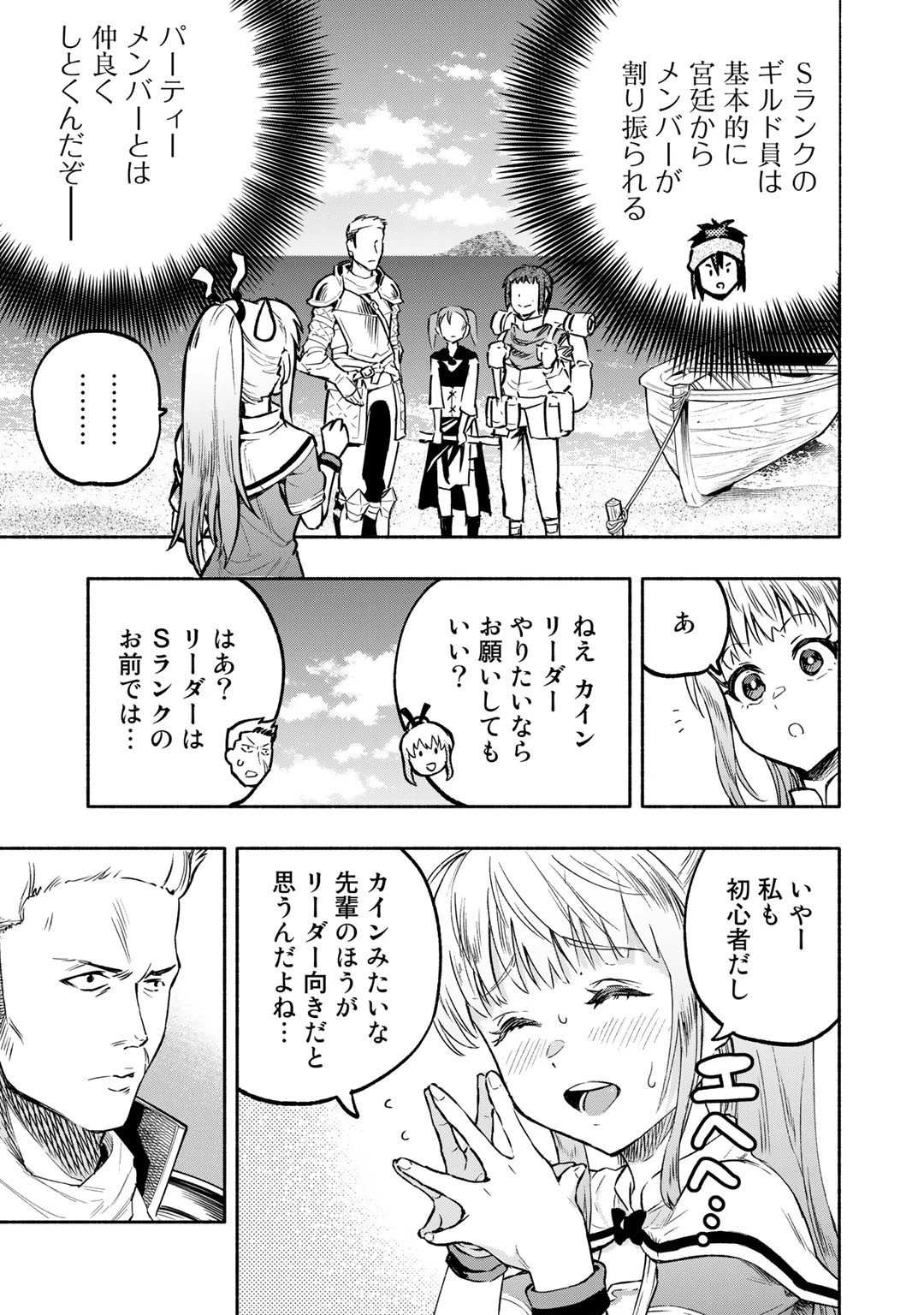 穢れた血だと追放された魔力無限の精霊魔術士 第3話 - 17