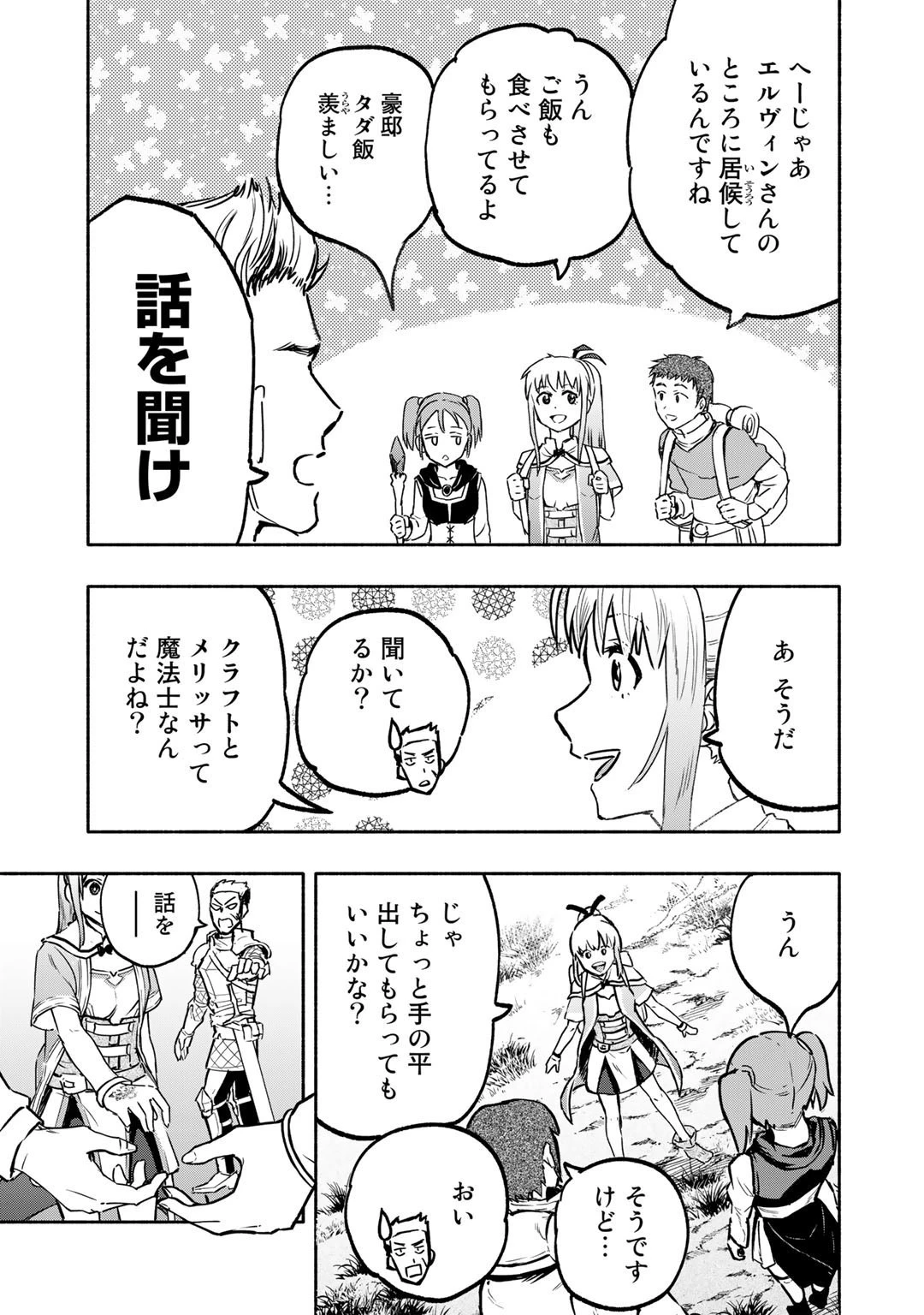 穢れた血だと追放された魔力無限の精霊魔術士 第3話 - 19