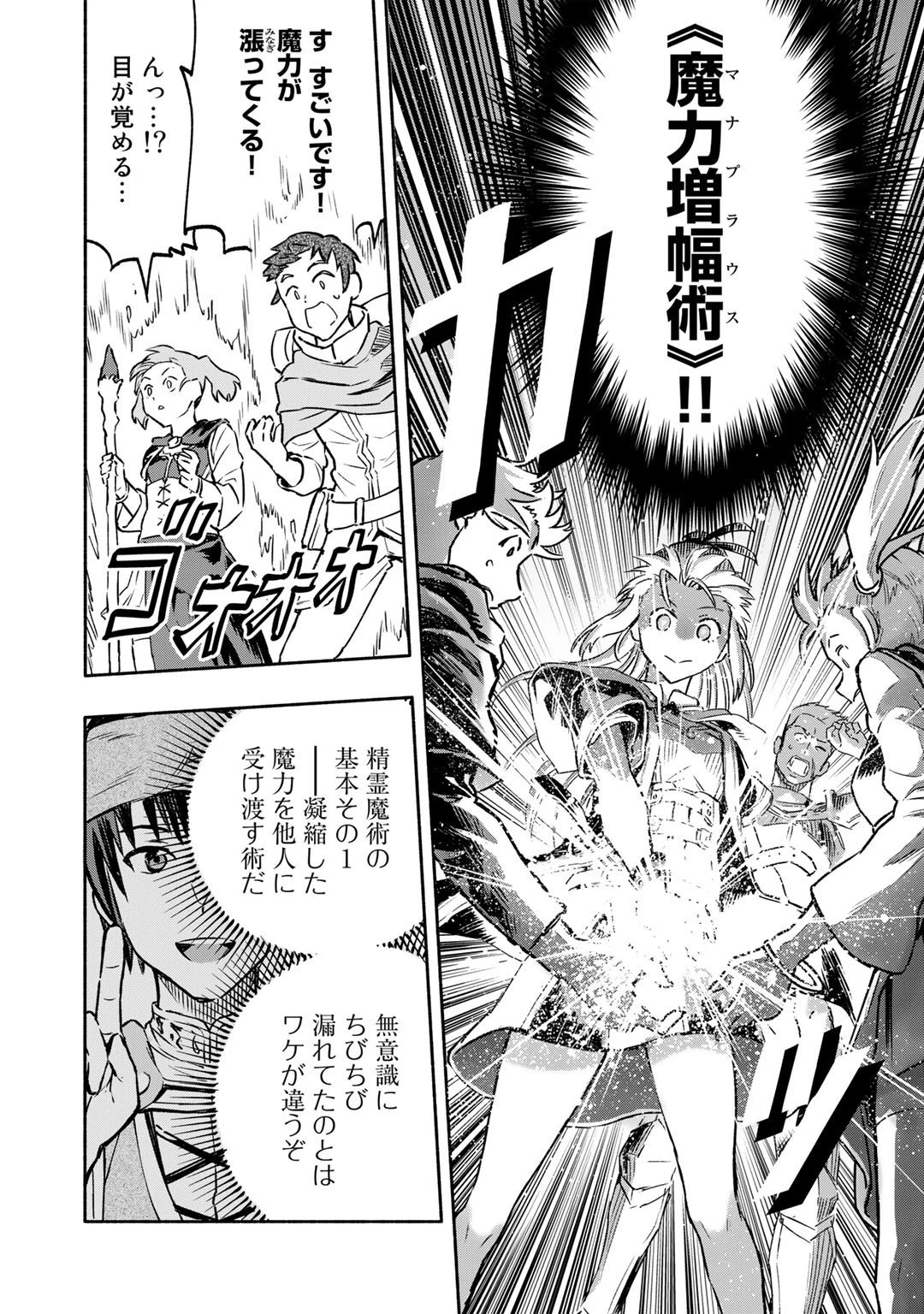 穢れた血だと追放された魔力無限の精霊魔術士 第3話 - 20