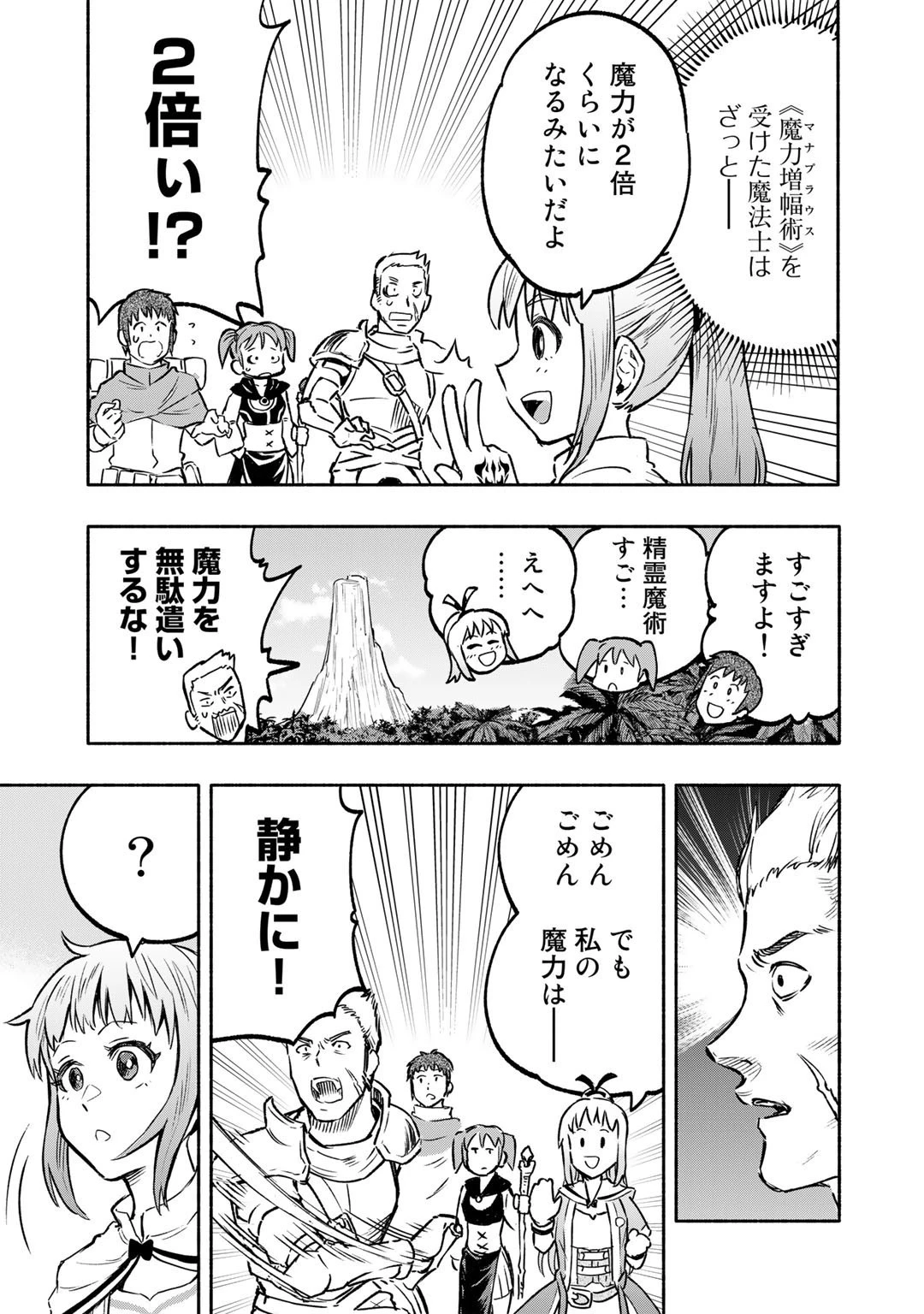 穢れた血だと追放された魔力無限の精霊魔術士 第3話 - 21