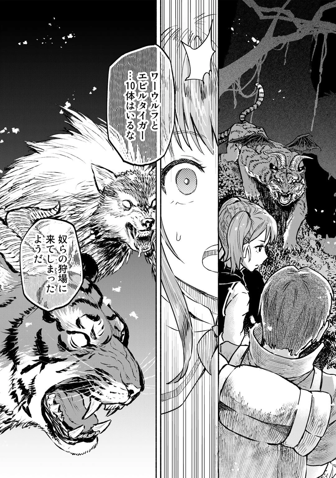 穢れた血だと追放された魔力無限の精霊魔術士 第3話 - 23