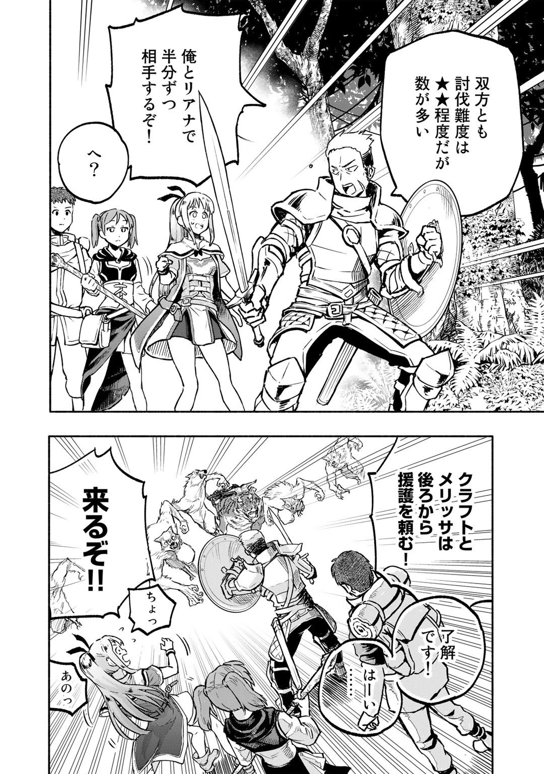 穢れた血だと追放された魔力無限の精霊魔術士 第3話 - 24