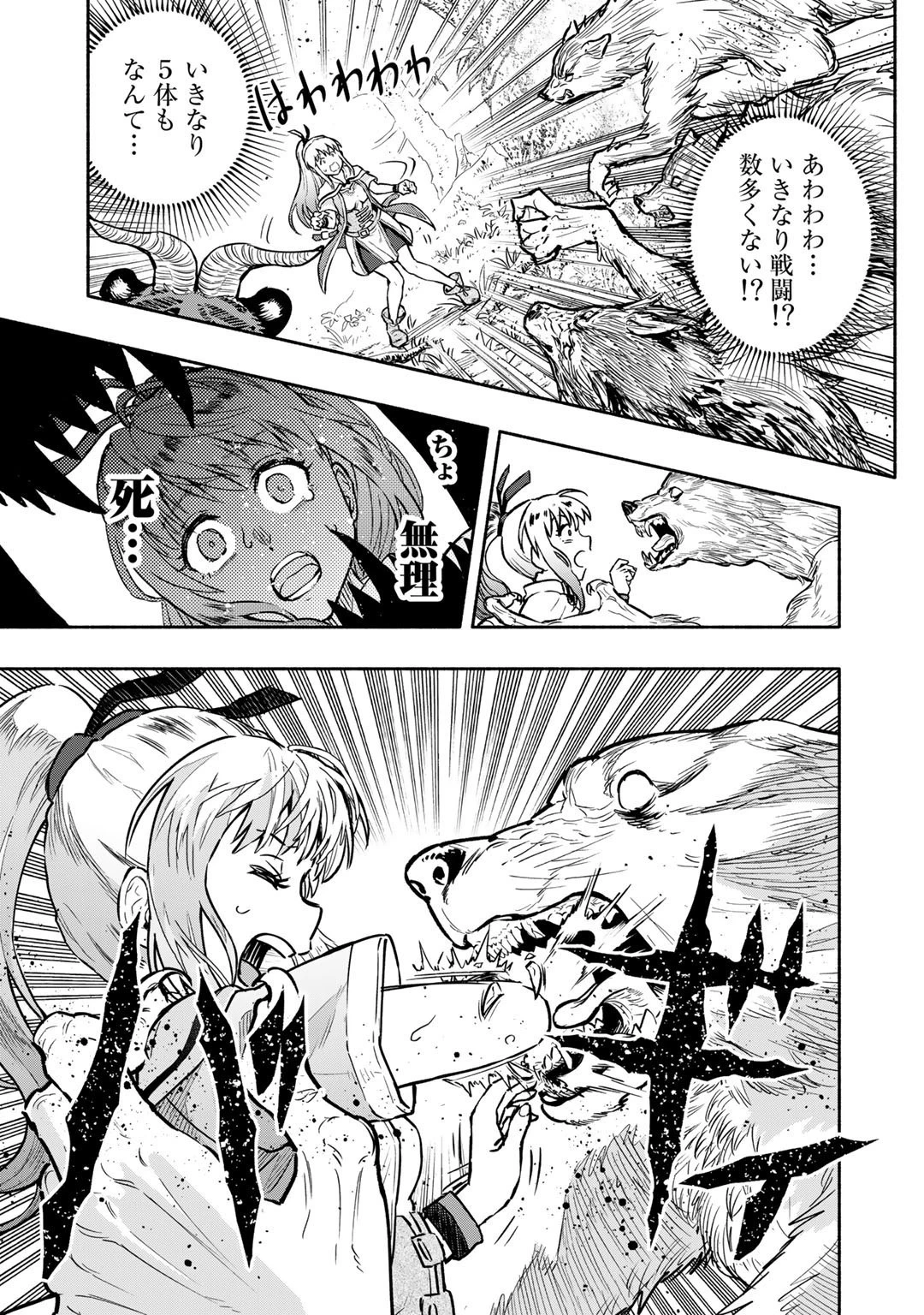 穢れた血だと追放された魔力無限の精霊魔術士 第3話 - 25