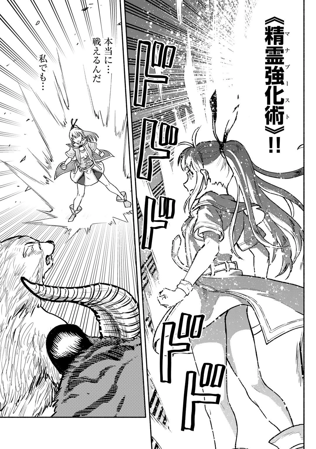 穢れた血だと追放された魔力無限の精霊魔術士 第3話 - 27