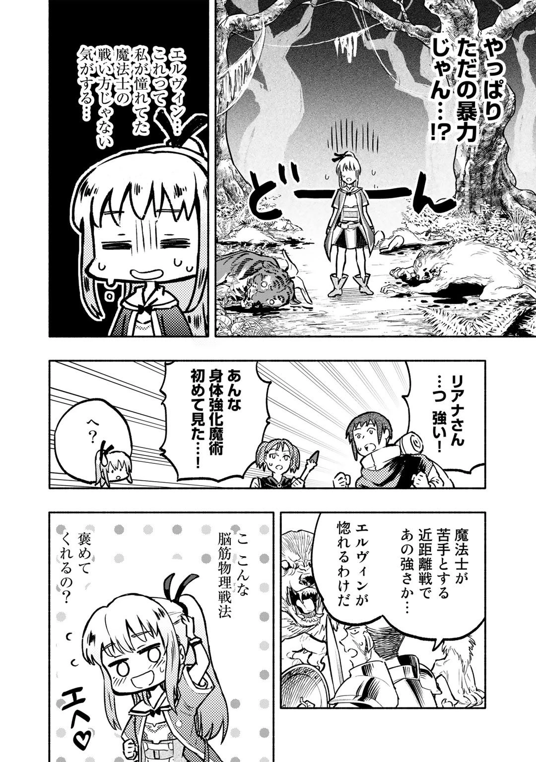 穢れた血だと追放された魔力無限の精霊魔術士 第3話 - 30