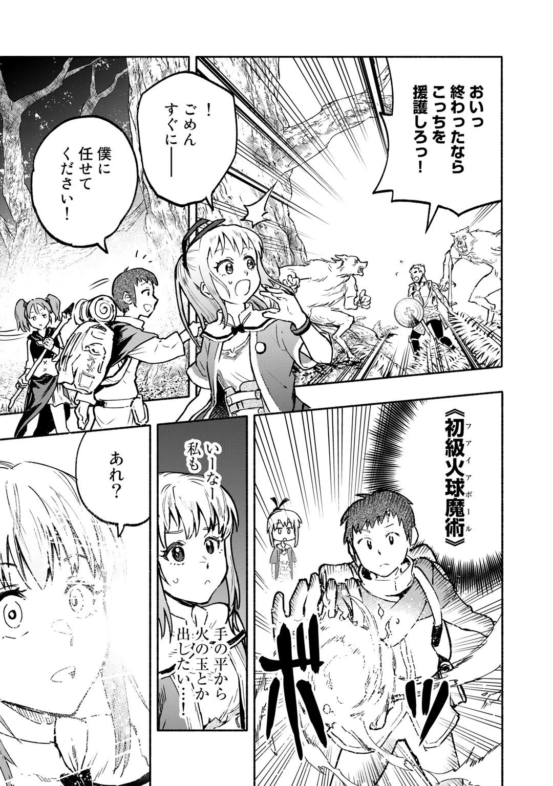 穢れた血だと追放された魔力無限の精霊魔術士 第3話 - 31