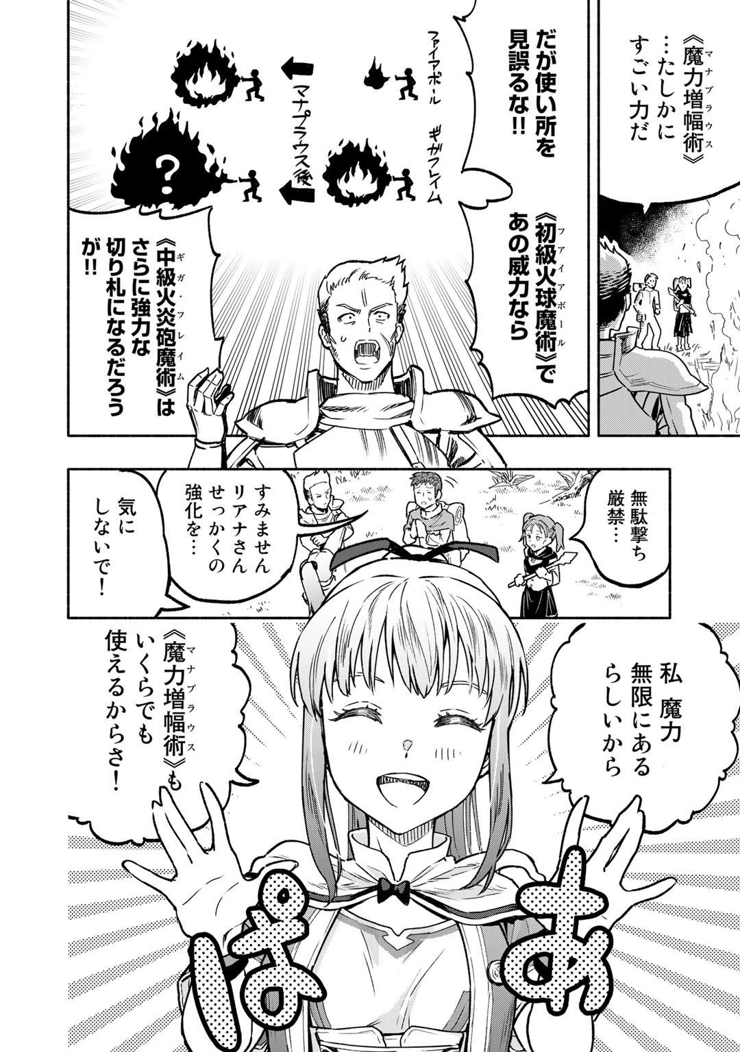 穢れた血だと追放された魔力無限の精霊魔術士 第3話 - 34