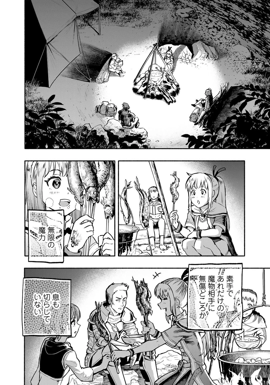 穢れた血だと追放された魔力無限の精霊魔術士 第3話 - 36