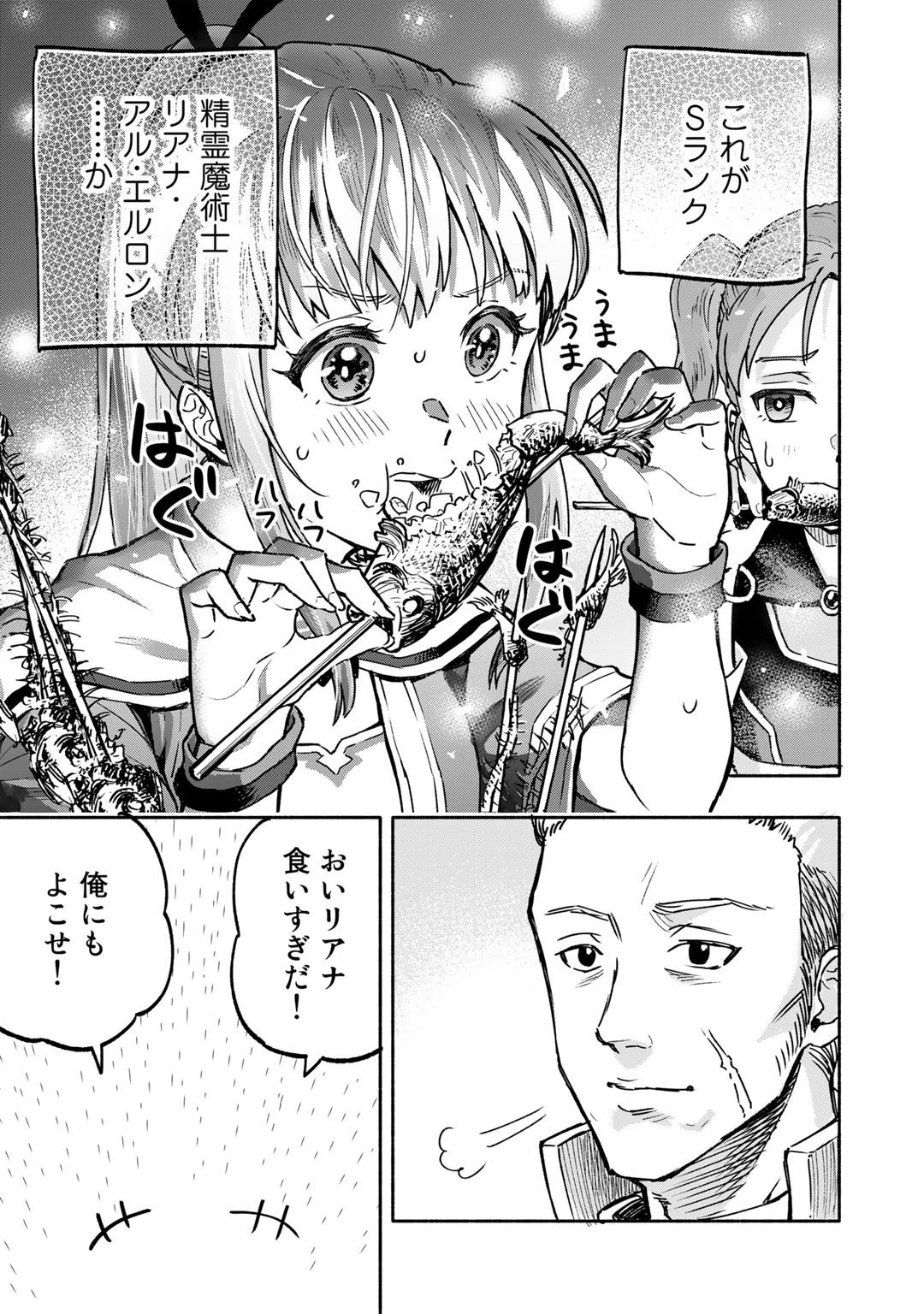 穢れた血だと追放された魔力無限の精霊魔術士 第3話 - 37