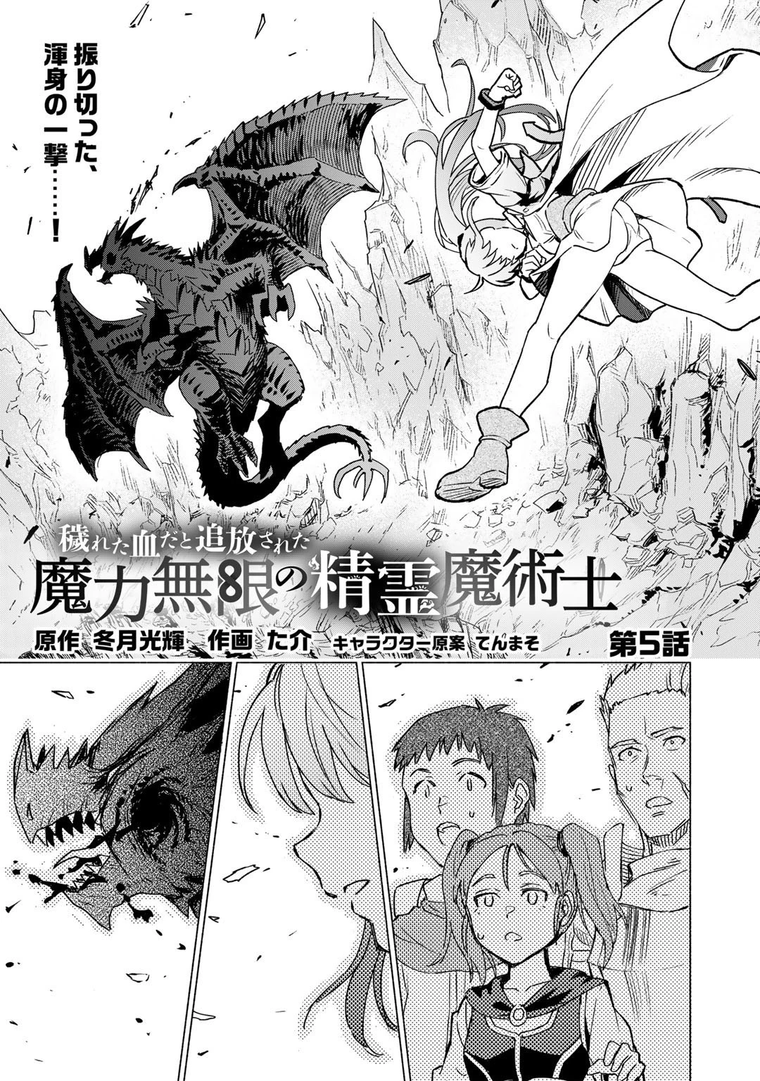 穢れた血だと追放された魔力無限の精霊魔術士 第5話 - 1