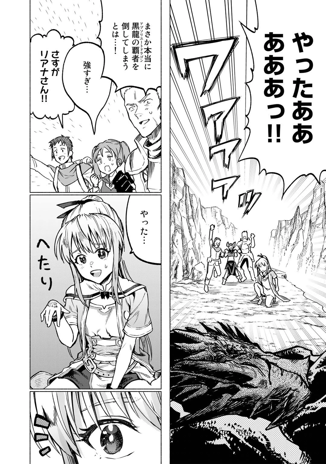 穢れた血だと追放された魔力無限の精霊魔術士 第5話 - 4