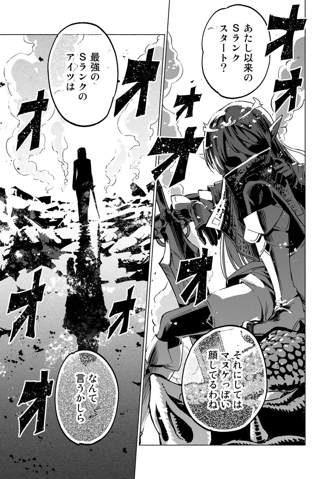 穢れた血だと追放された魔力無限の精霊魔術士 第5話 - 15