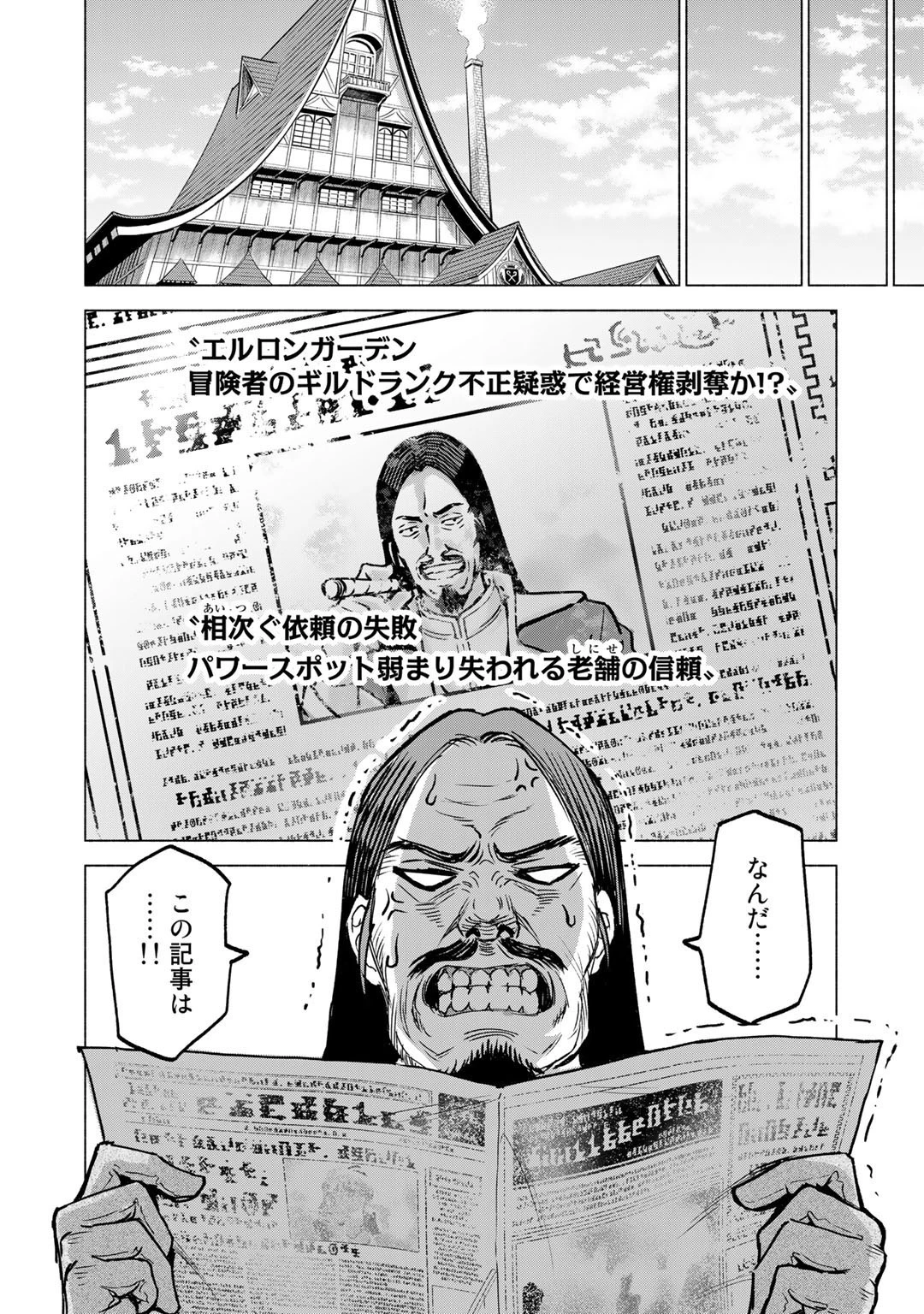 穢れた血だと追放された魔力無限の精霊魔術士 第5話 - 16