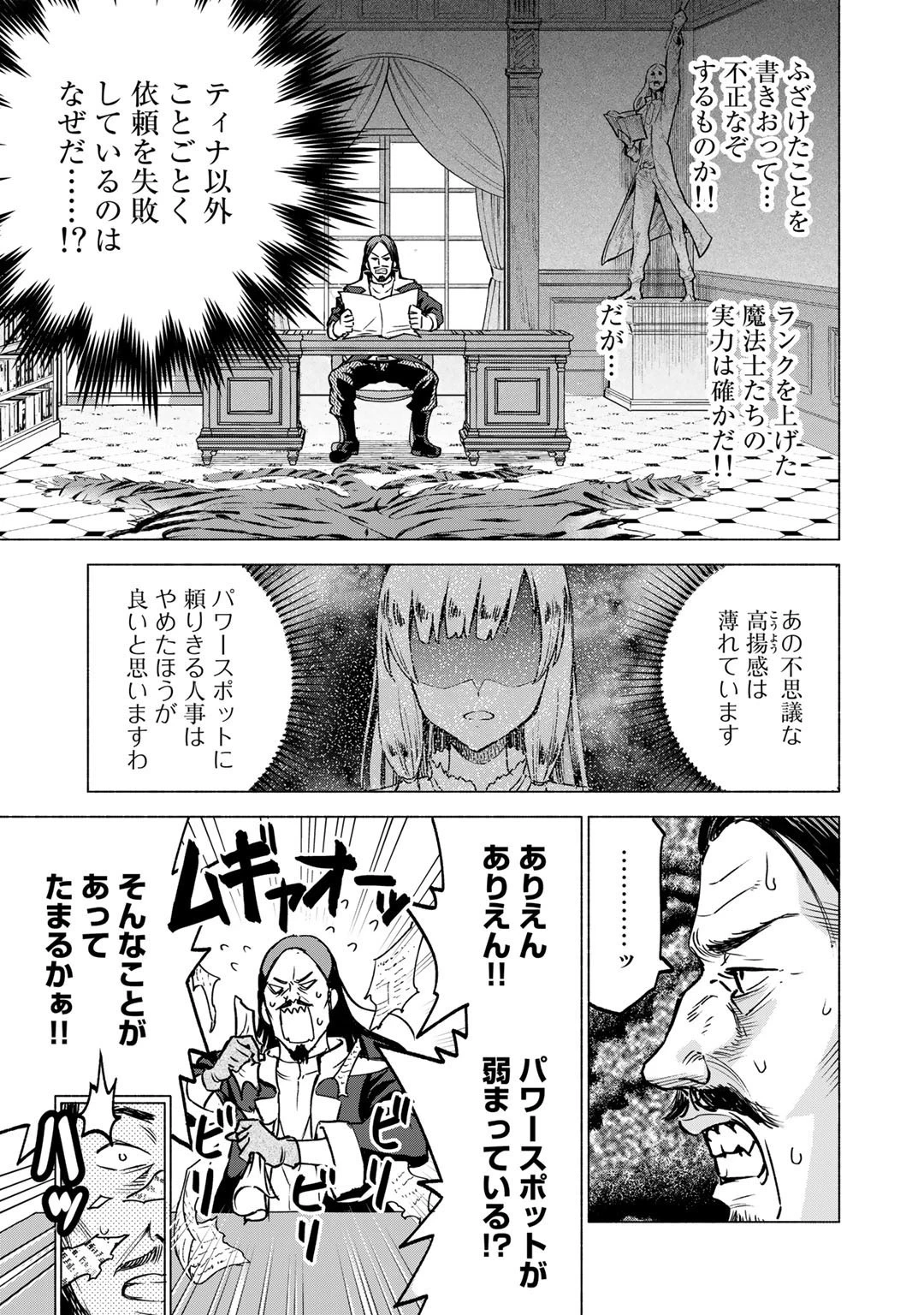 穢れた血だと追放された魔力無限の精霊魔術士 第5話 - 17