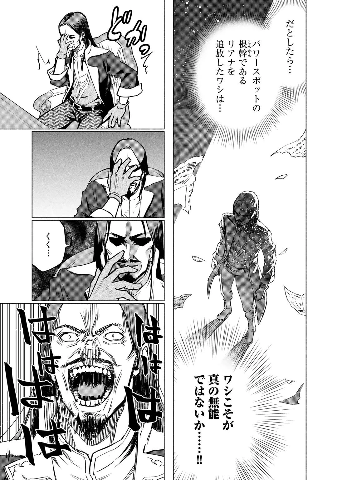 穢れた血だと追放された魔力無限の精霊魔術士 第5話 - 19