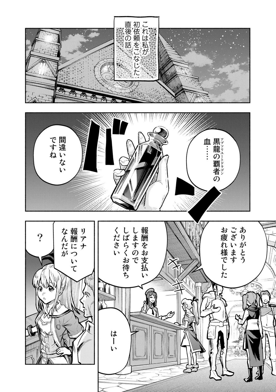 穢れた血だと追放された魔力無限の精霊魔術士 第7話 - 2
