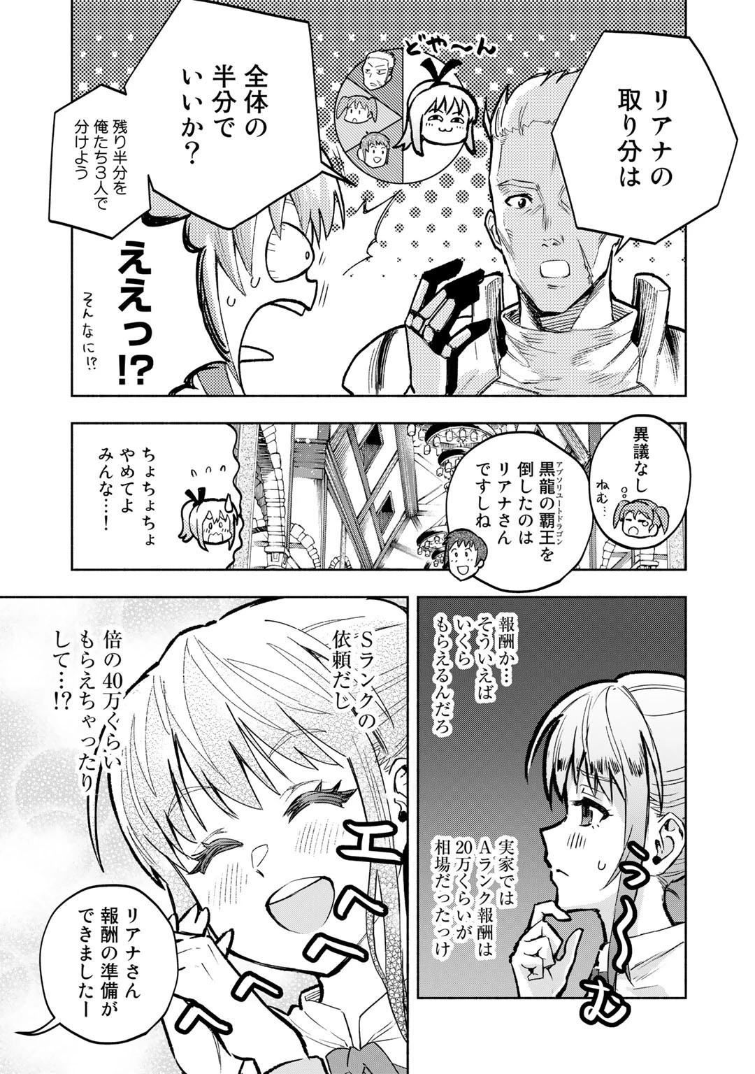 穢れた血だと追放された魔力無限の精霊魔術士 第7.5話 - 3