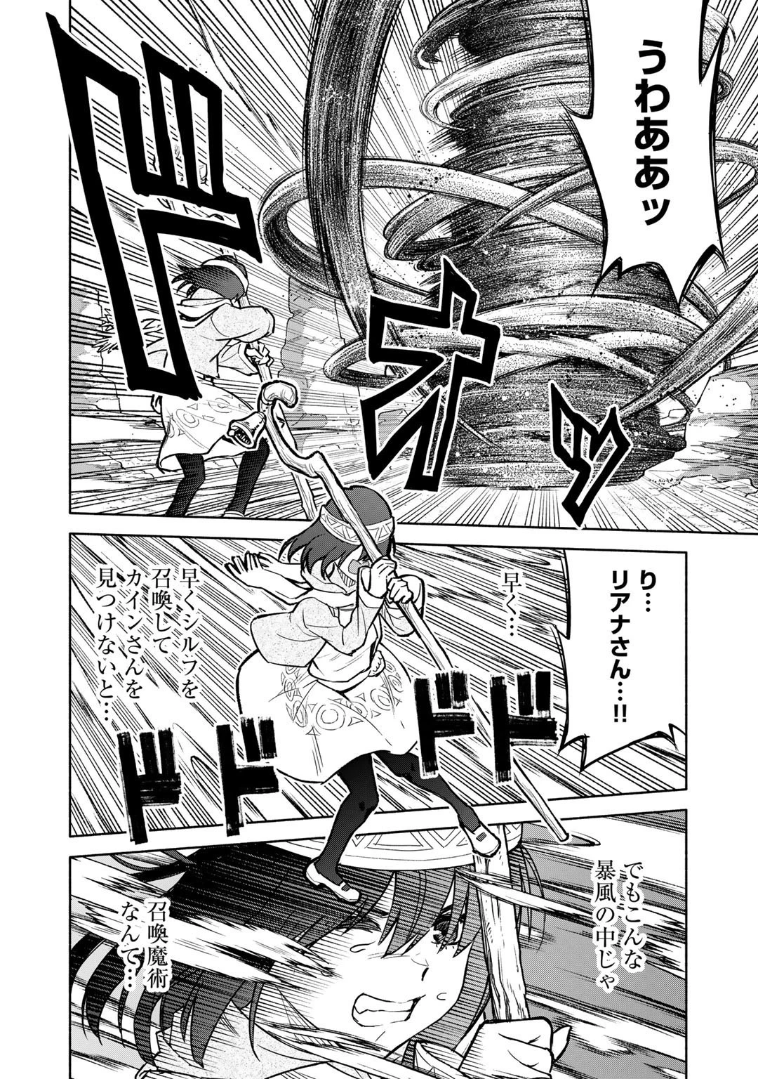 穢れた血だと追放された魔力無限の精霊魔術士 第10話 - 4