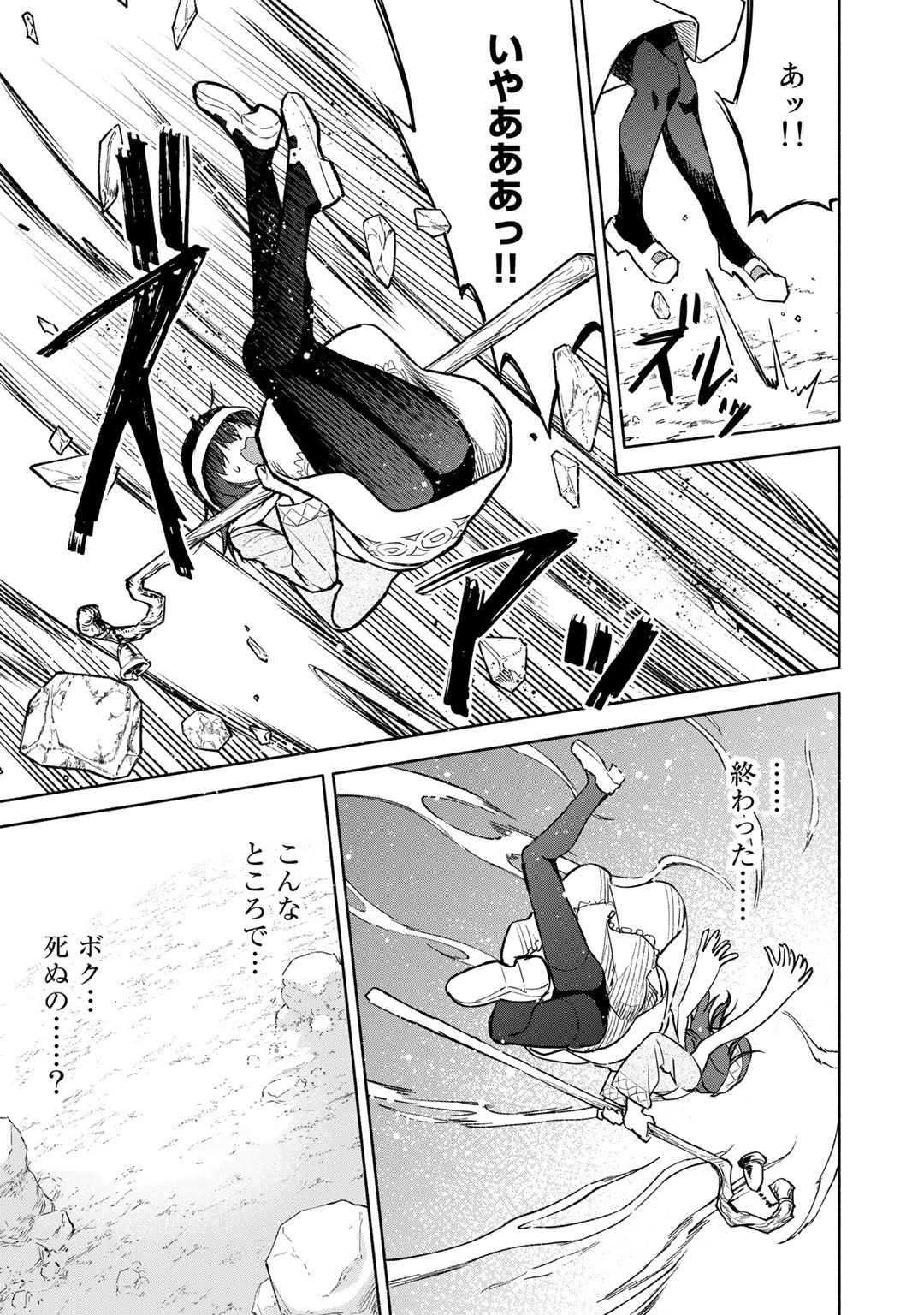 穢れた血だと追放された魔力無限の精霊魔術士 第10話 - 5