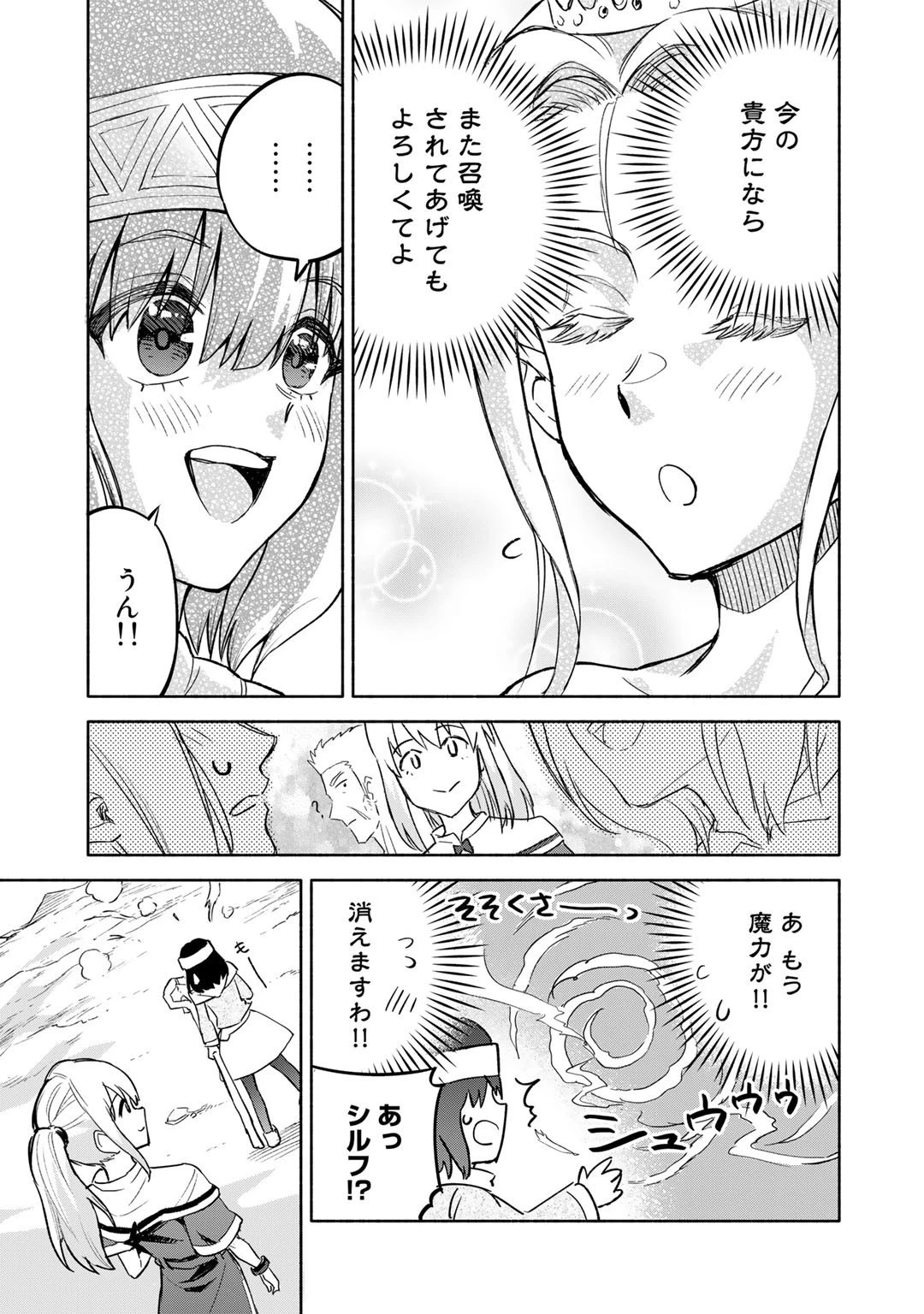 穢れた血だと追放された魔力無限の精霊魔術士 第10話 - 21