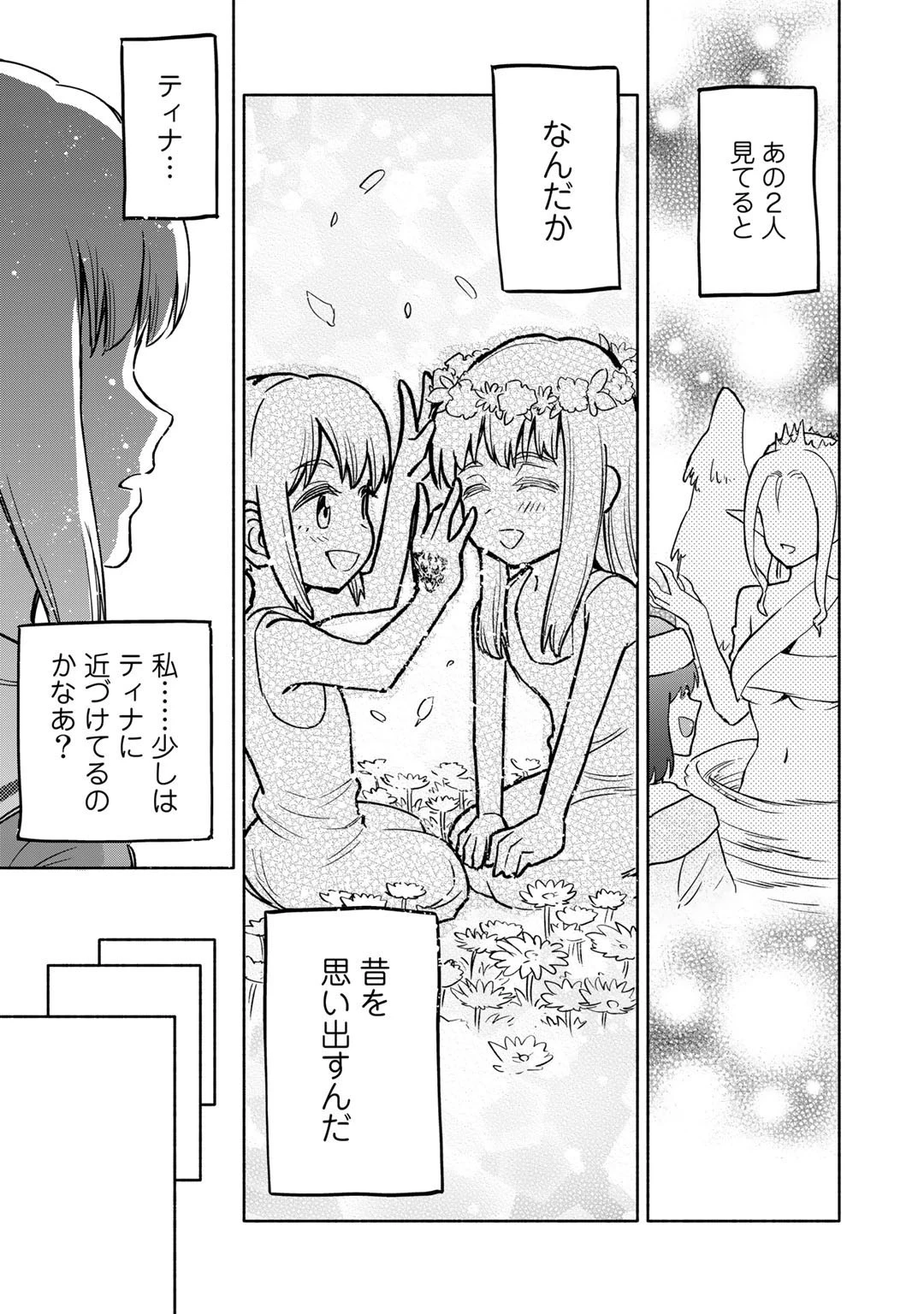 穢れた血だと追放された魔力無限の精霊魔術士 第10話 - 23