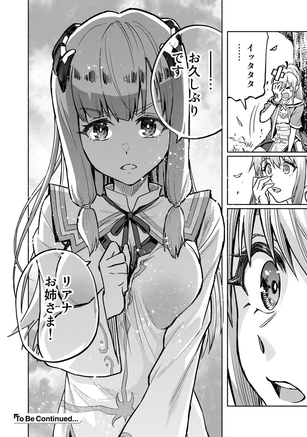 穢れた血だと追放された魔力無限の精霊魔術士 第10話 - 26