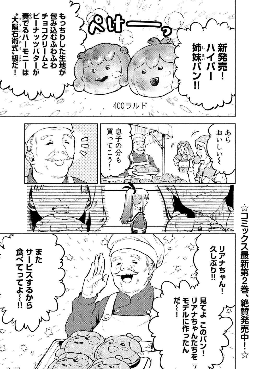 穢れた血だと追放された魔力無限の精霊魔術士 第12話 - 1