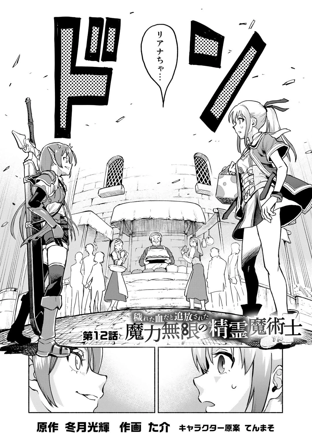 穢れた血だと追放された魔力無限の精霊魔術士 第12話 - 2