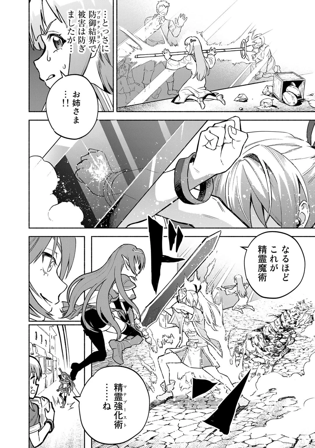 穢れた血だと追放された魔力無限の精霊魔術士 第12話 - 8