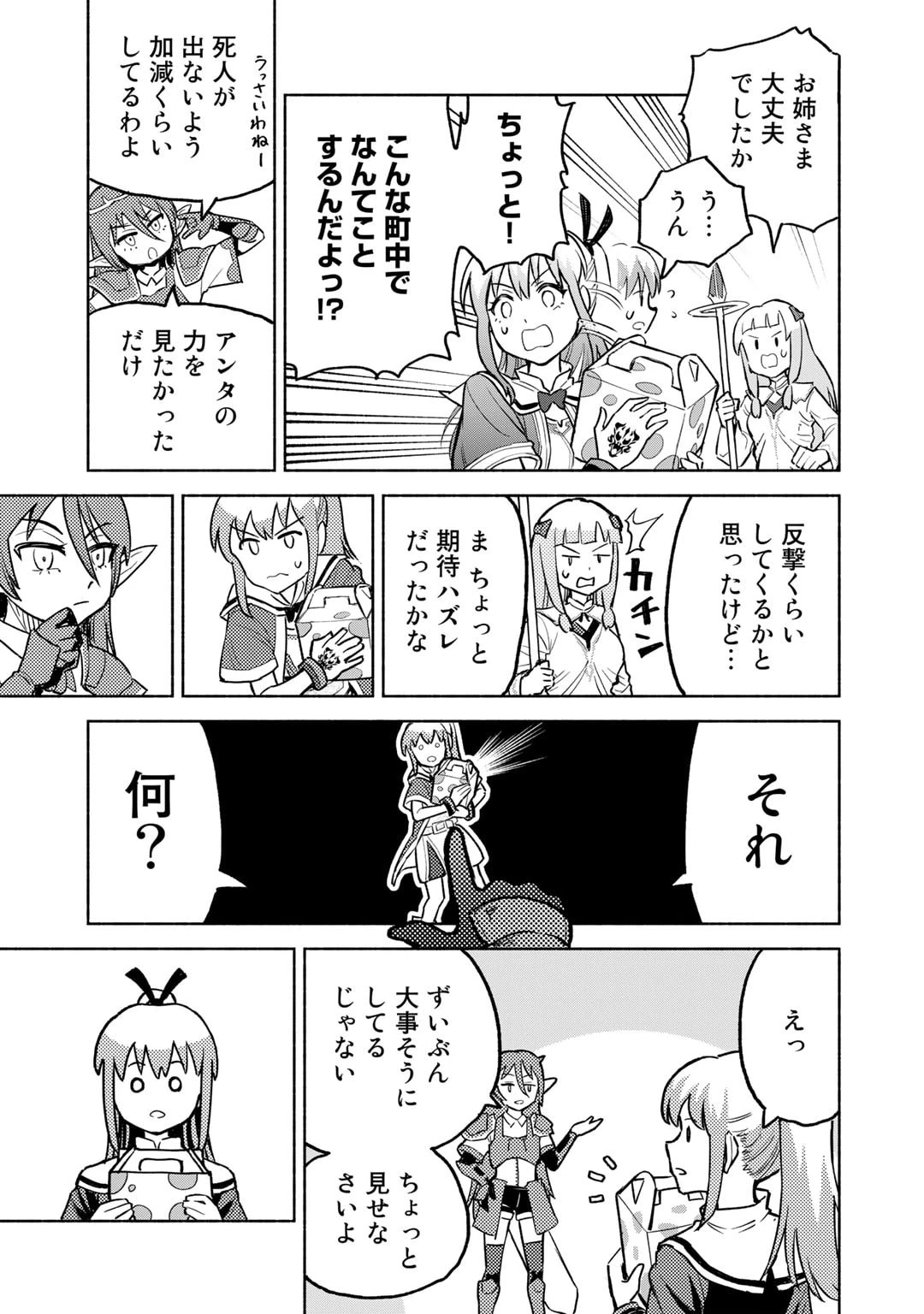 穢れた血だと追放された魔力無限の精霊魔術士 第12話 - 9