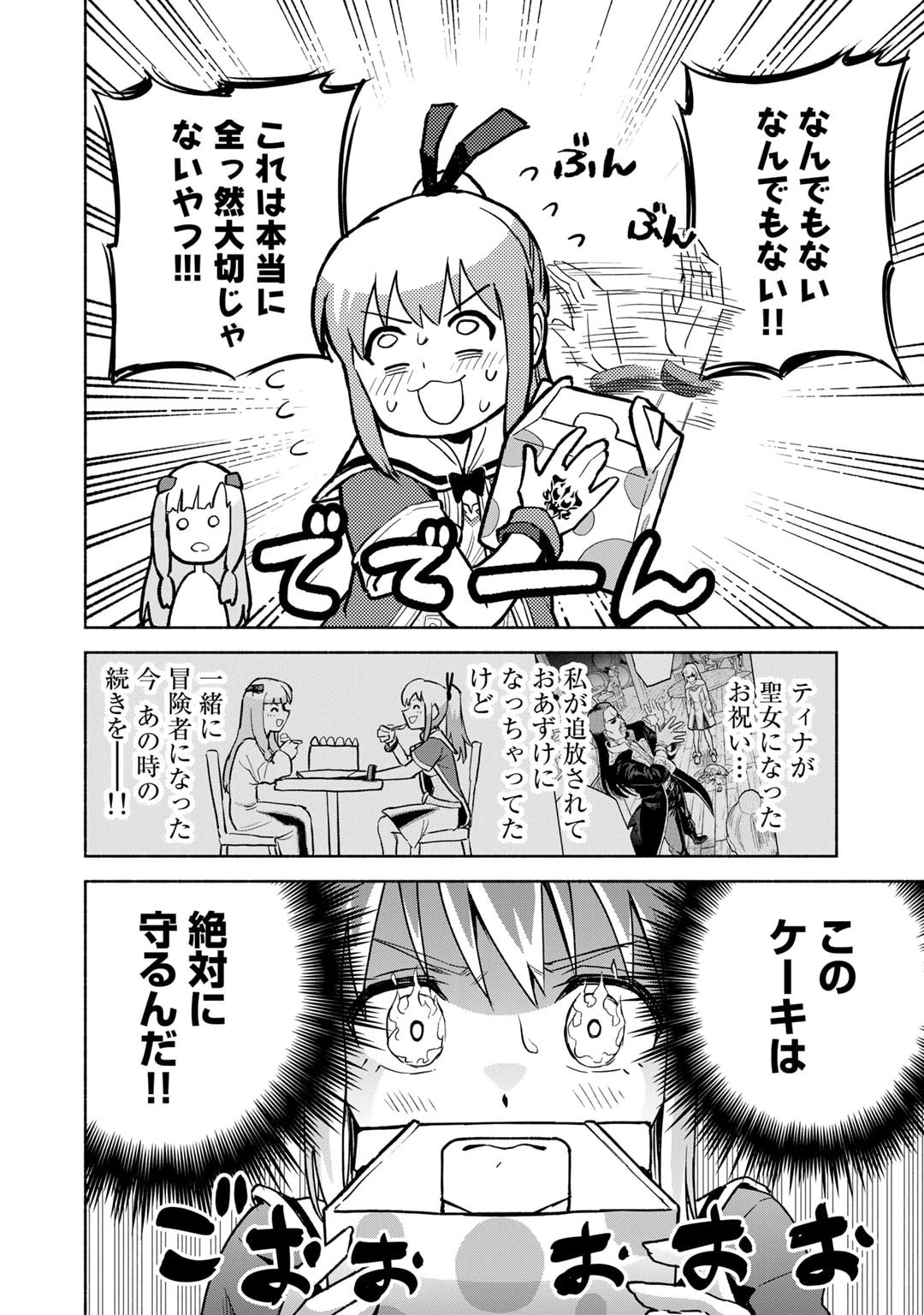 穢れた血だと追放された魔力無限の精霊魔術士 第12話 - 10