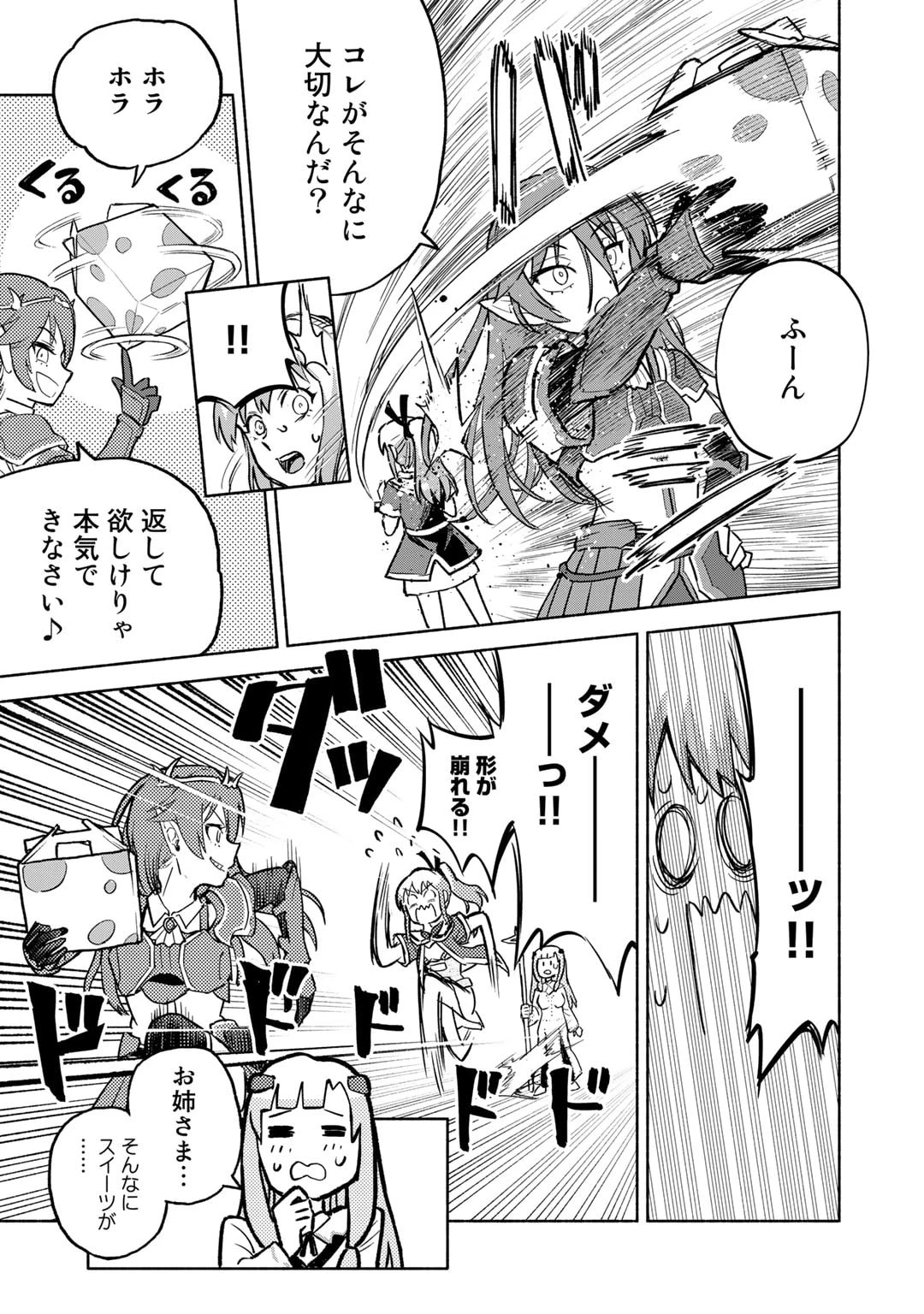 穢れた血だと追放された魔力無限の精霊魔術士 第12話 - 11