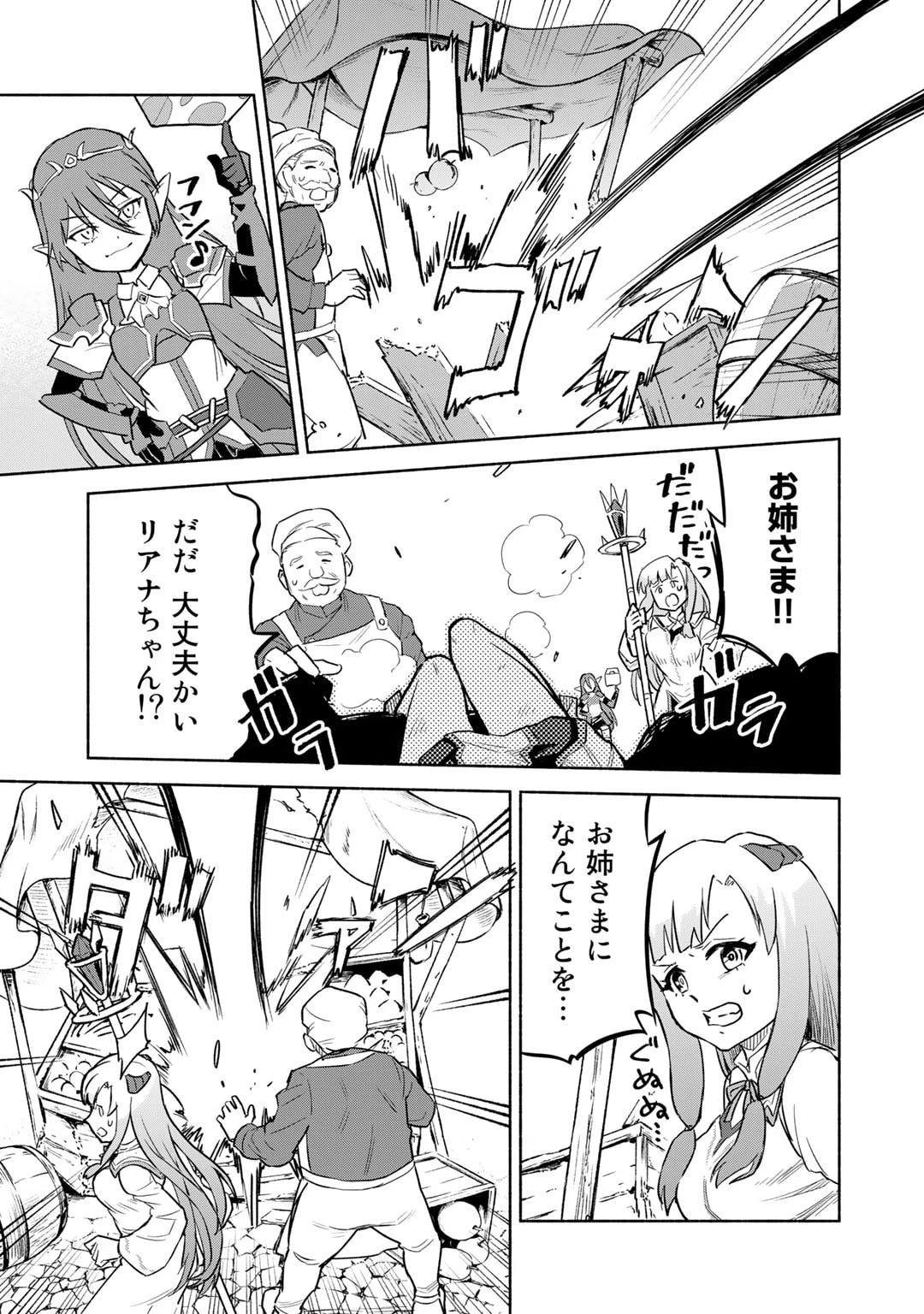 穢れた血だと追放された魔力無限の精霊魔術士 第12話 - 13