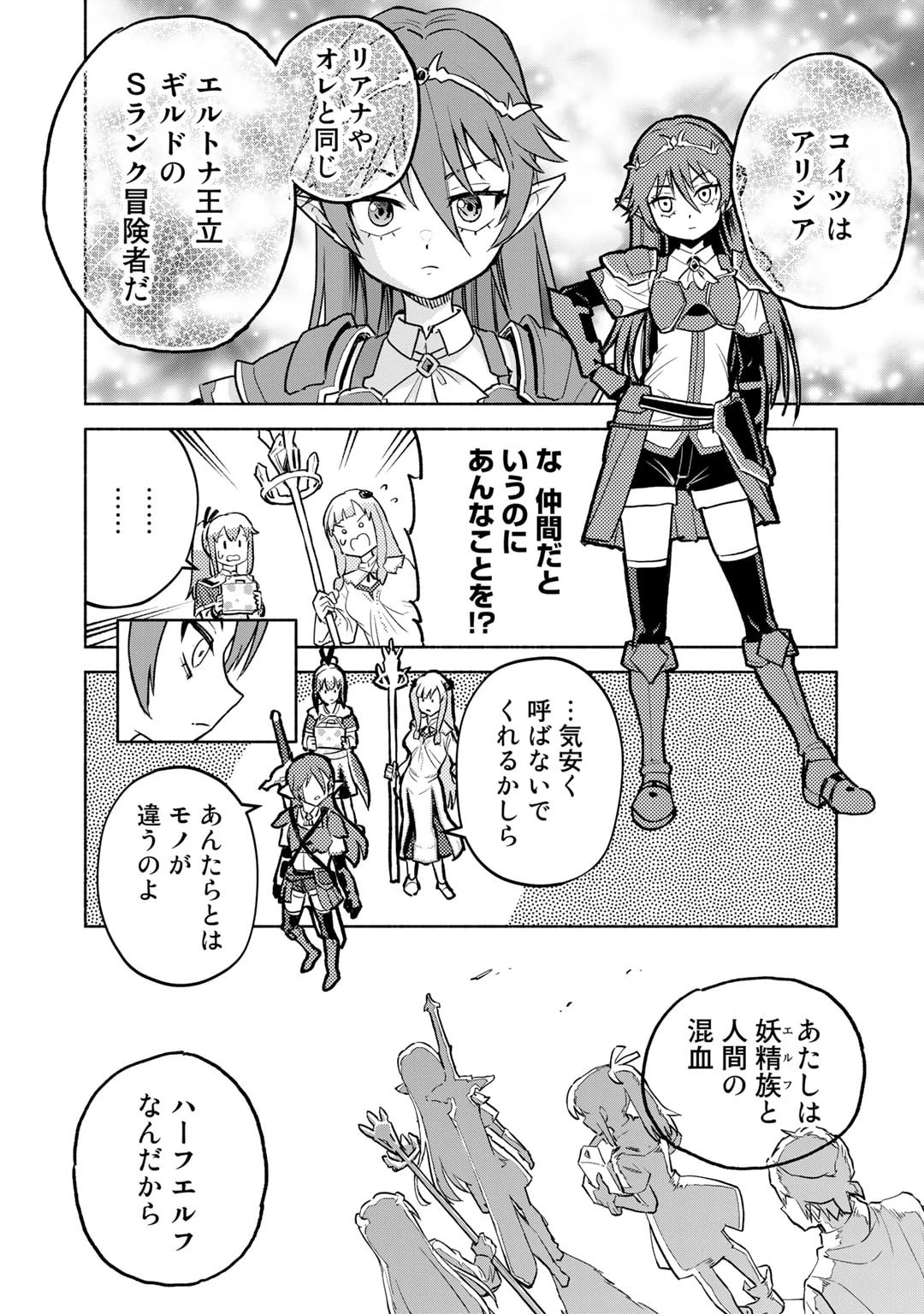 穢れた血だと追放された魔力無限の精霊魔術士 第12話 - 18