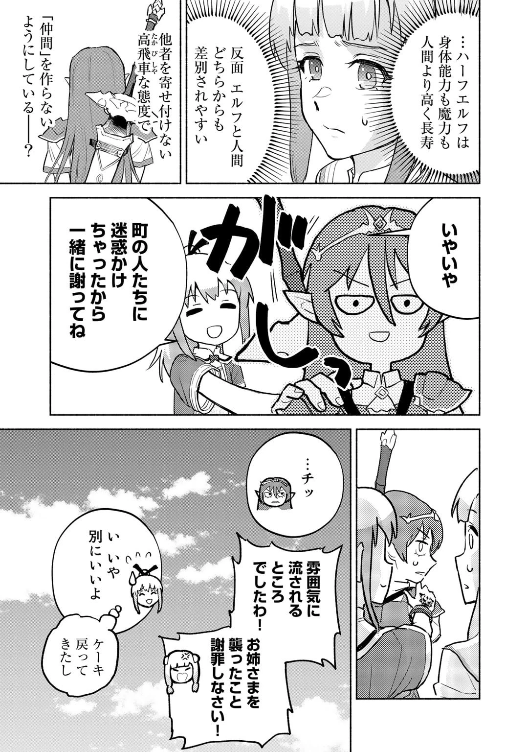 穢れた血だと追放された魔力無限の精霊魔術士 第12話 - 19