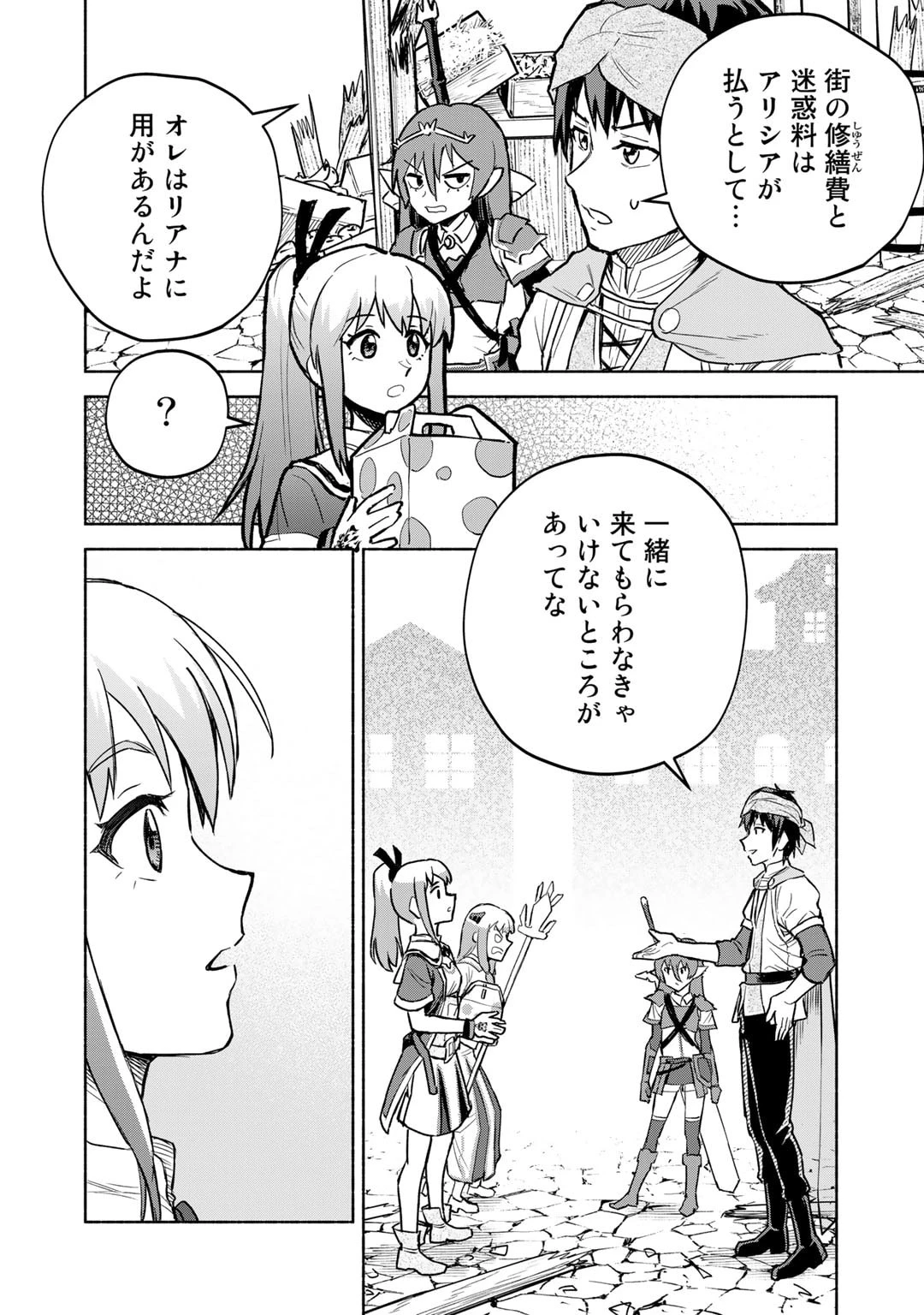 穢れた血だと追放された魔力無限の精霊魔術士 第12話 - 20