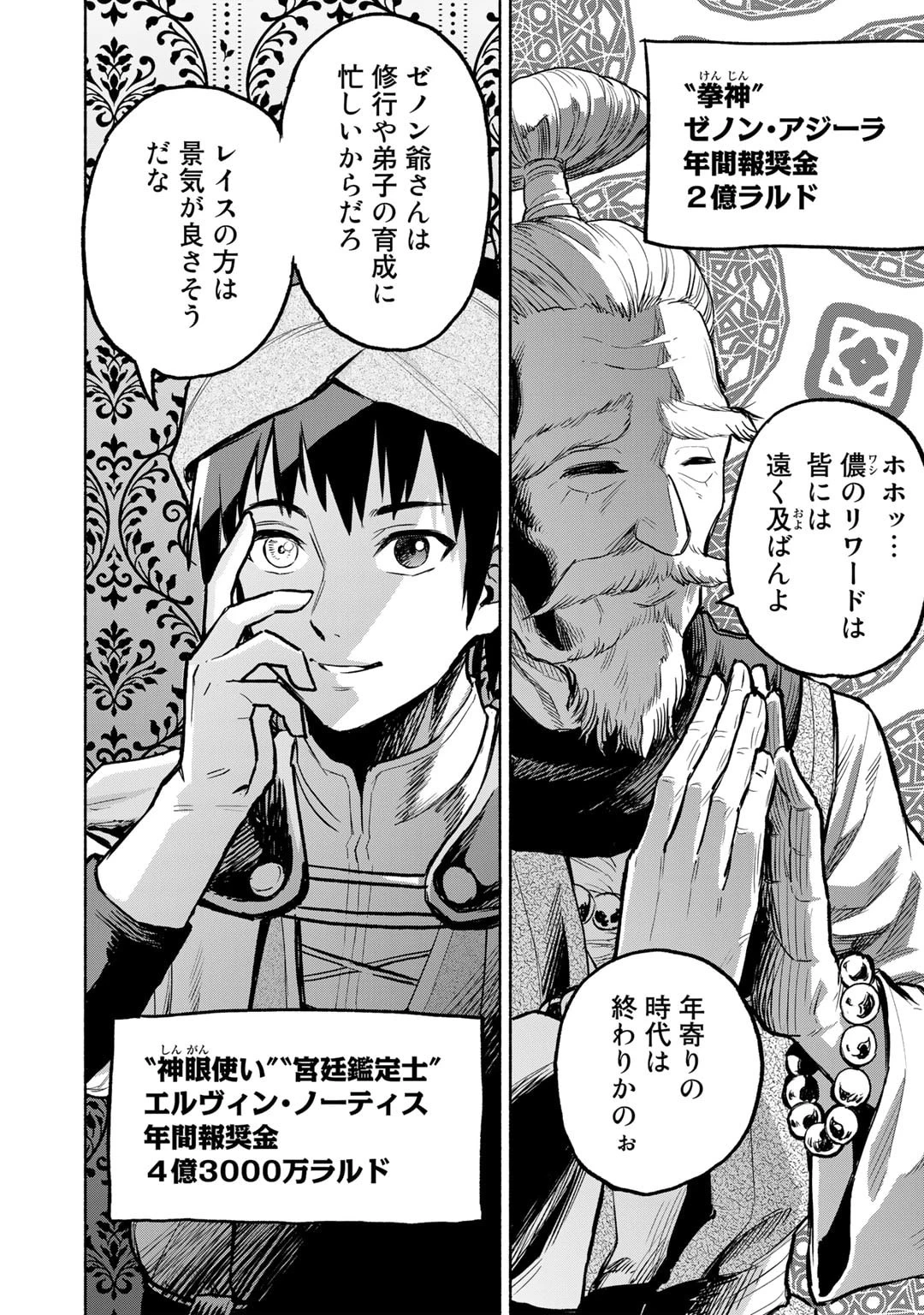 穢れた血だと追放された魔力無限の精霊魔術士 第12話 - 24