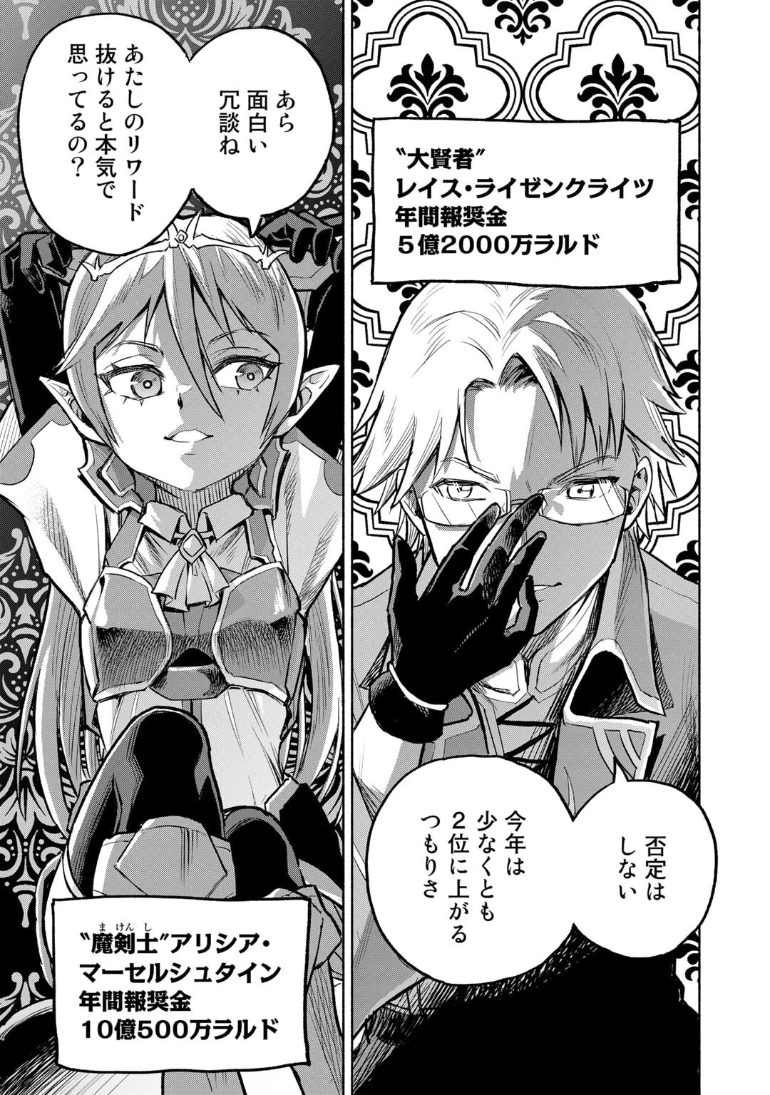 穢れた血だと追放された魔力無限の精霊魔術士 第12話 - 25