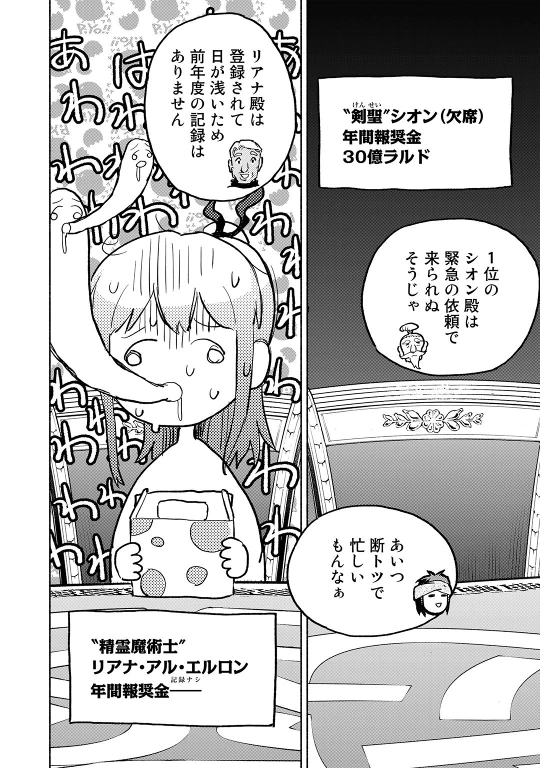 穢れた血だと追放された魔力無限の精霊魔術士 第12話 - 26