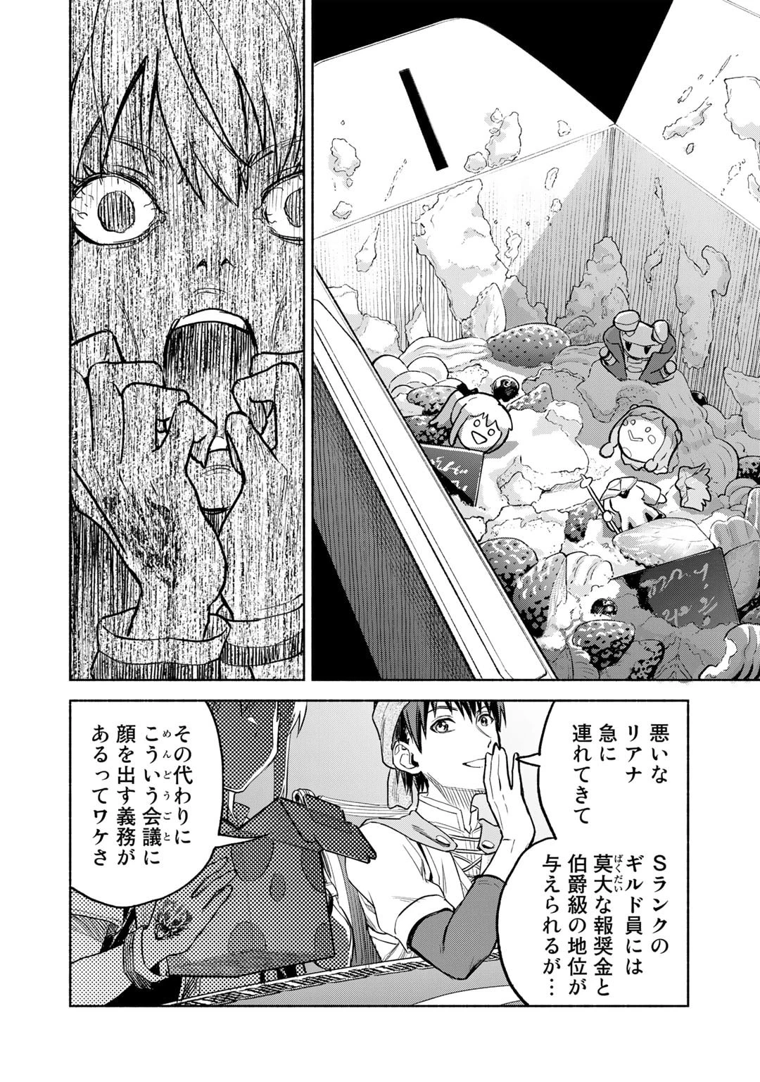 穢れた血だと追放された魔力無限の精霊魔術士 第12話 - 28