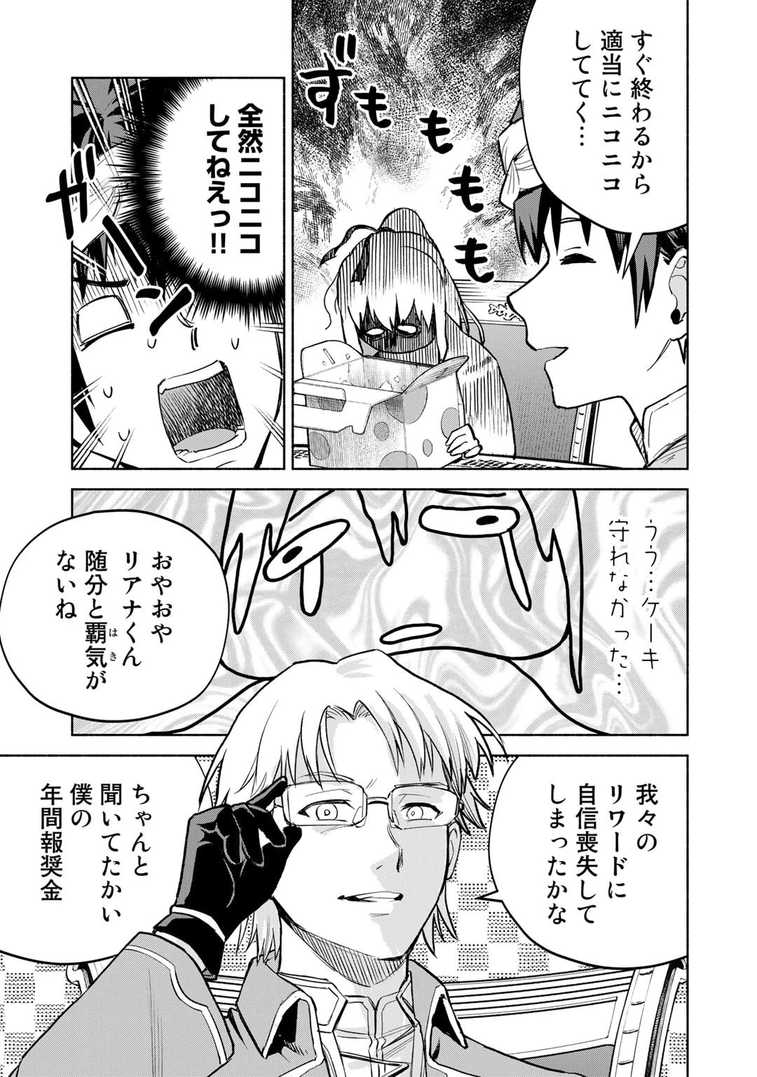 穢れた血だと追放された魔力無限の精霊魔術士 第12話 - 29