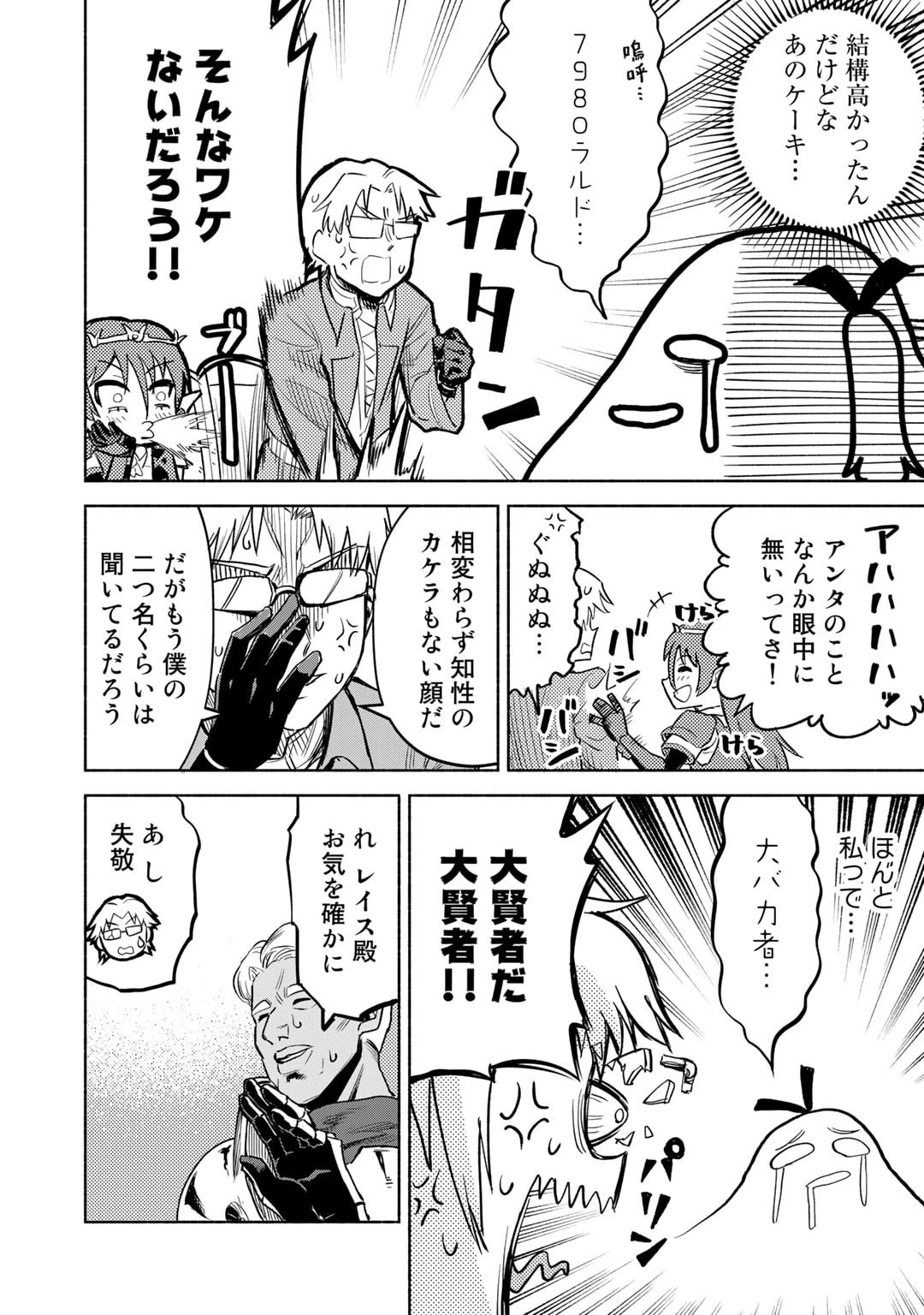 穢れた血だと追放された魔力無限の精霊魔術士 第12話 - 30