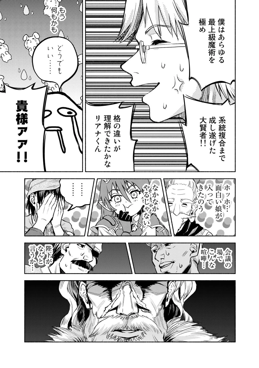 穢れた血だと追放された魔力無限の精霊魔術士 第12話 - 31