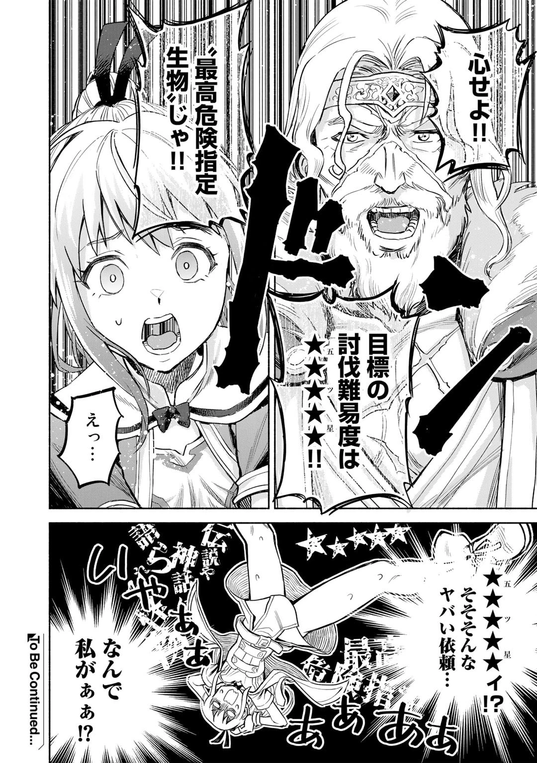 穢れた血だと追放された魔力無限の精霊魔術士 第12話 - 34