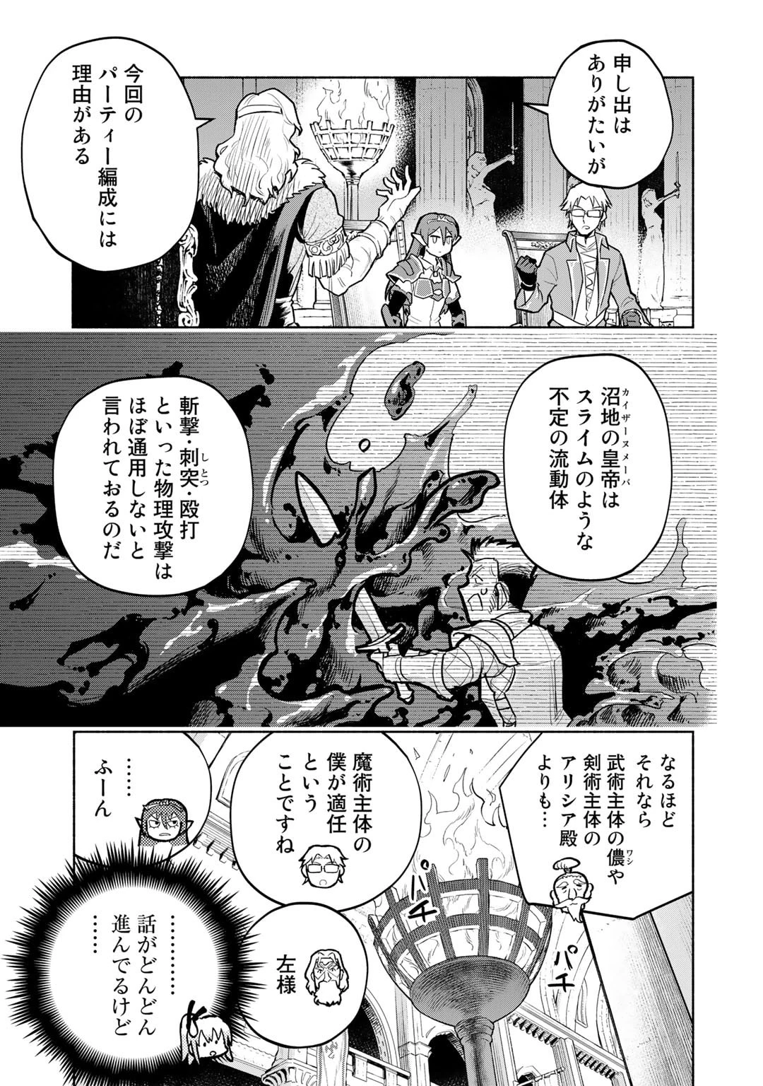 穢れた血だと追放された魔力無限の精霊魔術士 第13話 - 5