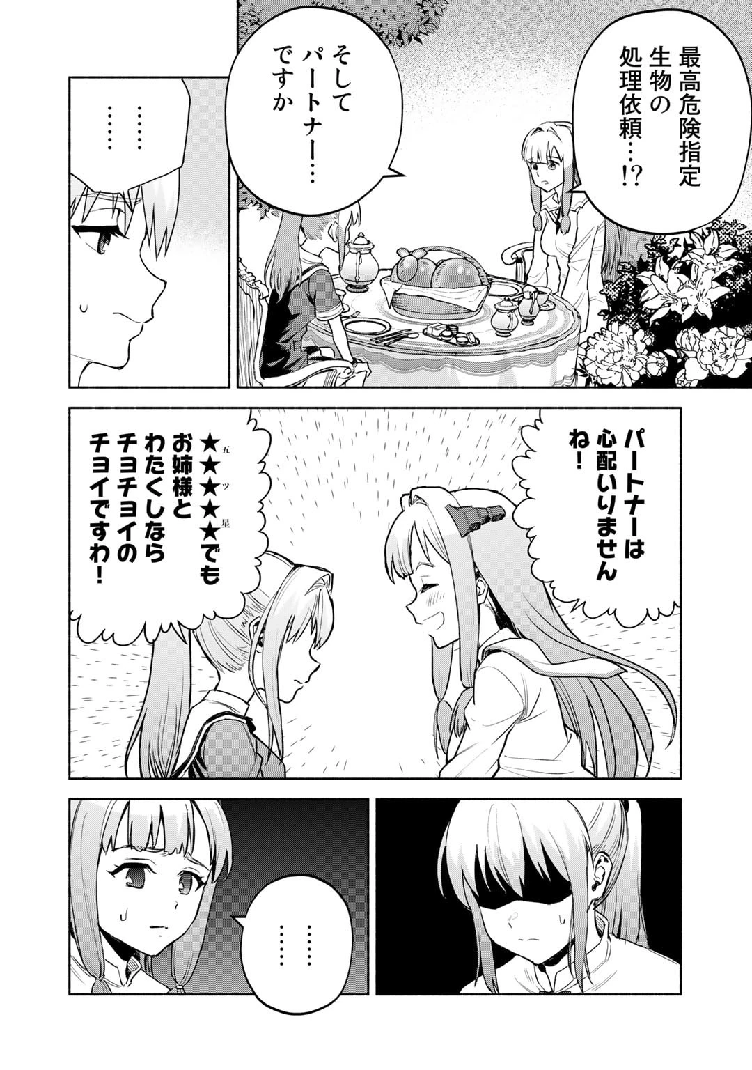 穢れた血だと追放された魔力無限の精霊魔術士 第13話 - 14