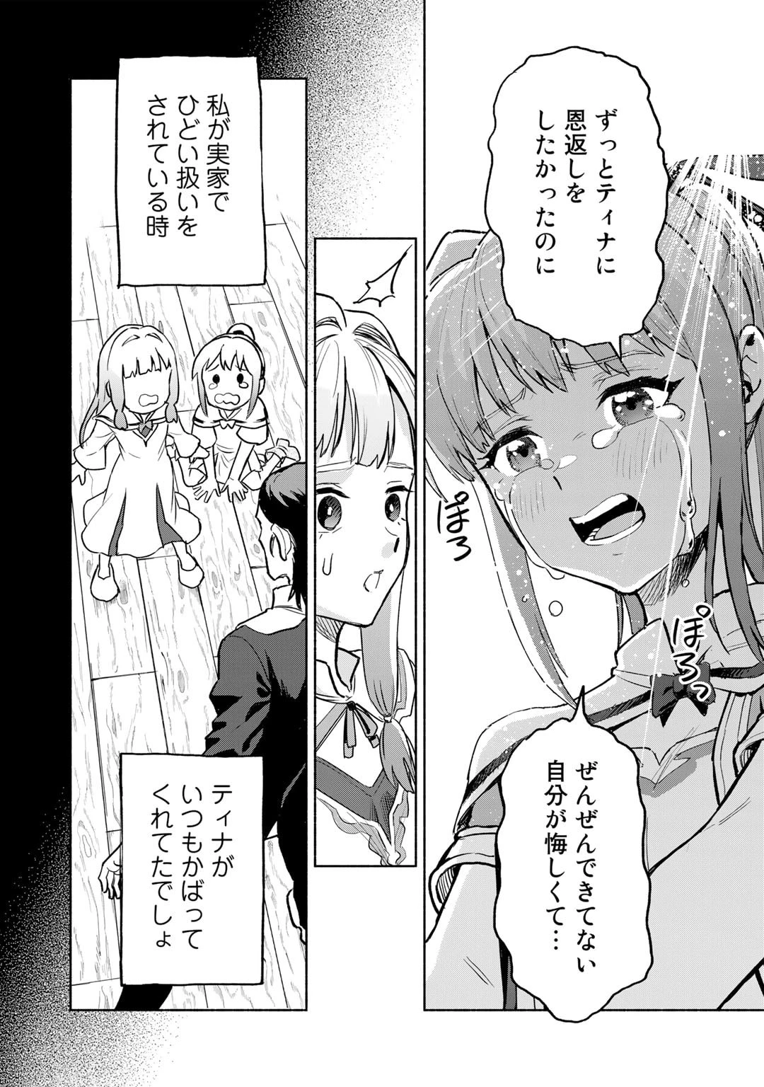 穢れた血だと追放された魔力無限の精霊魔術士 第13話 - 16