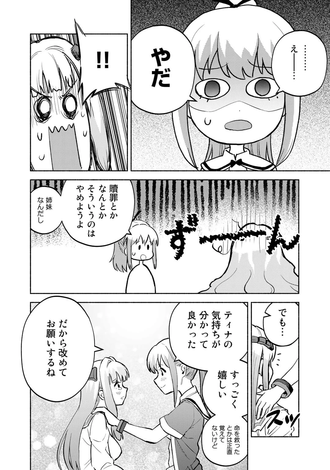 穢れた血だと追放された魔力無限の精霊魔術士 第13話 - 22